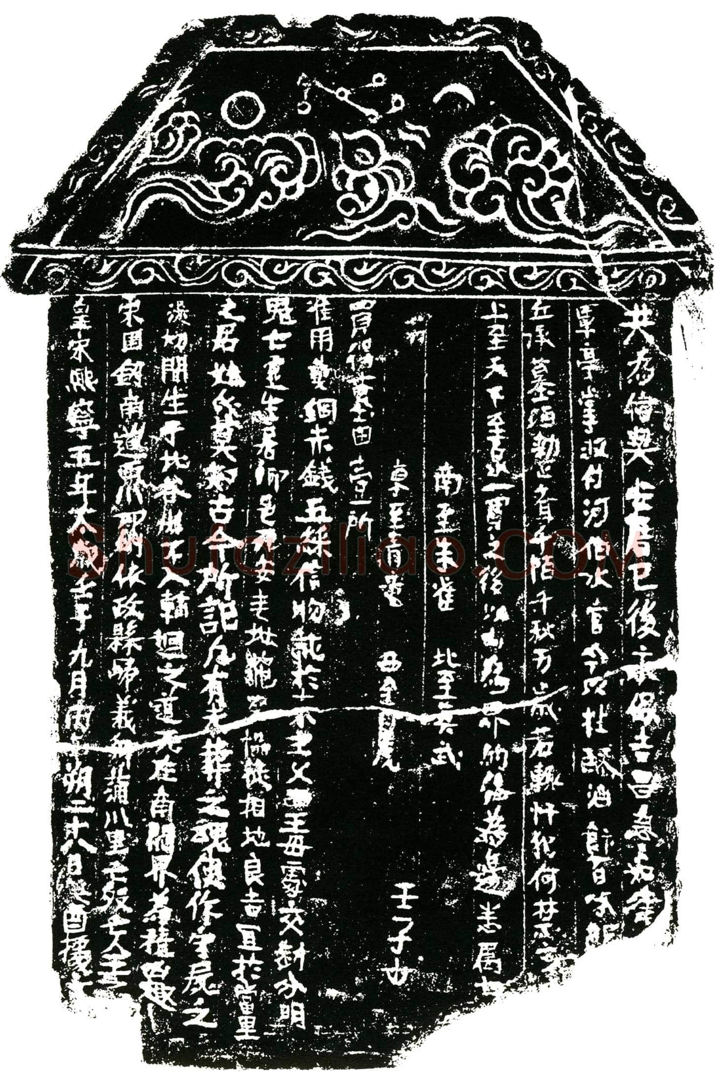 北宋王之湜买地券