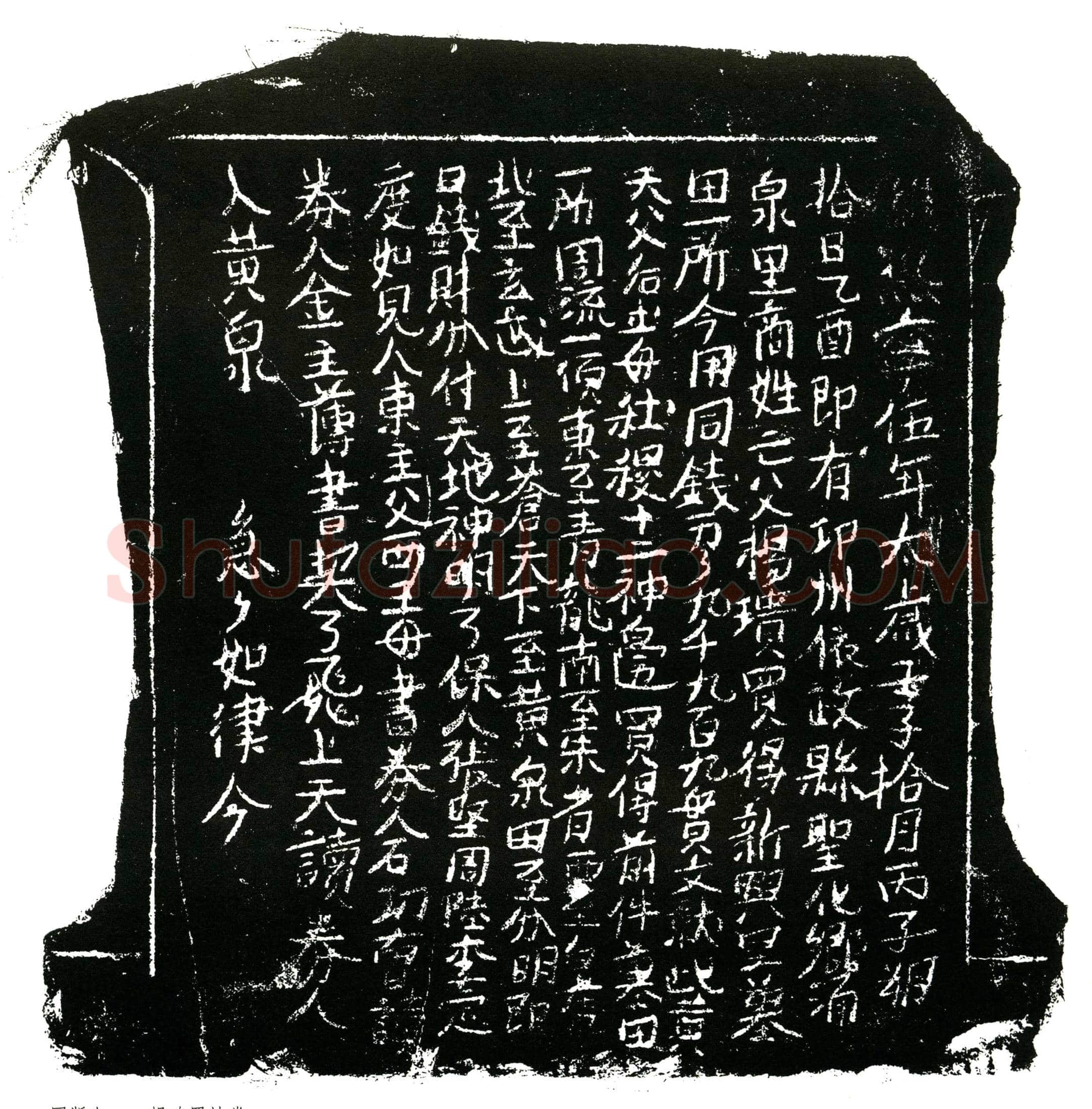 北宋 杨瑰 买地券