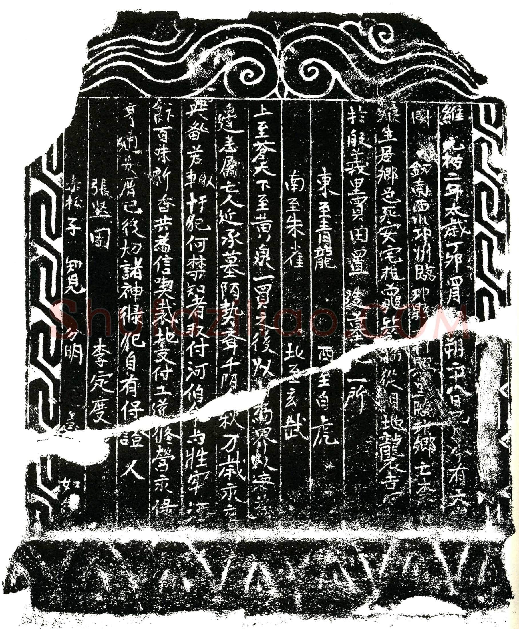 北宋 李氏 买地券