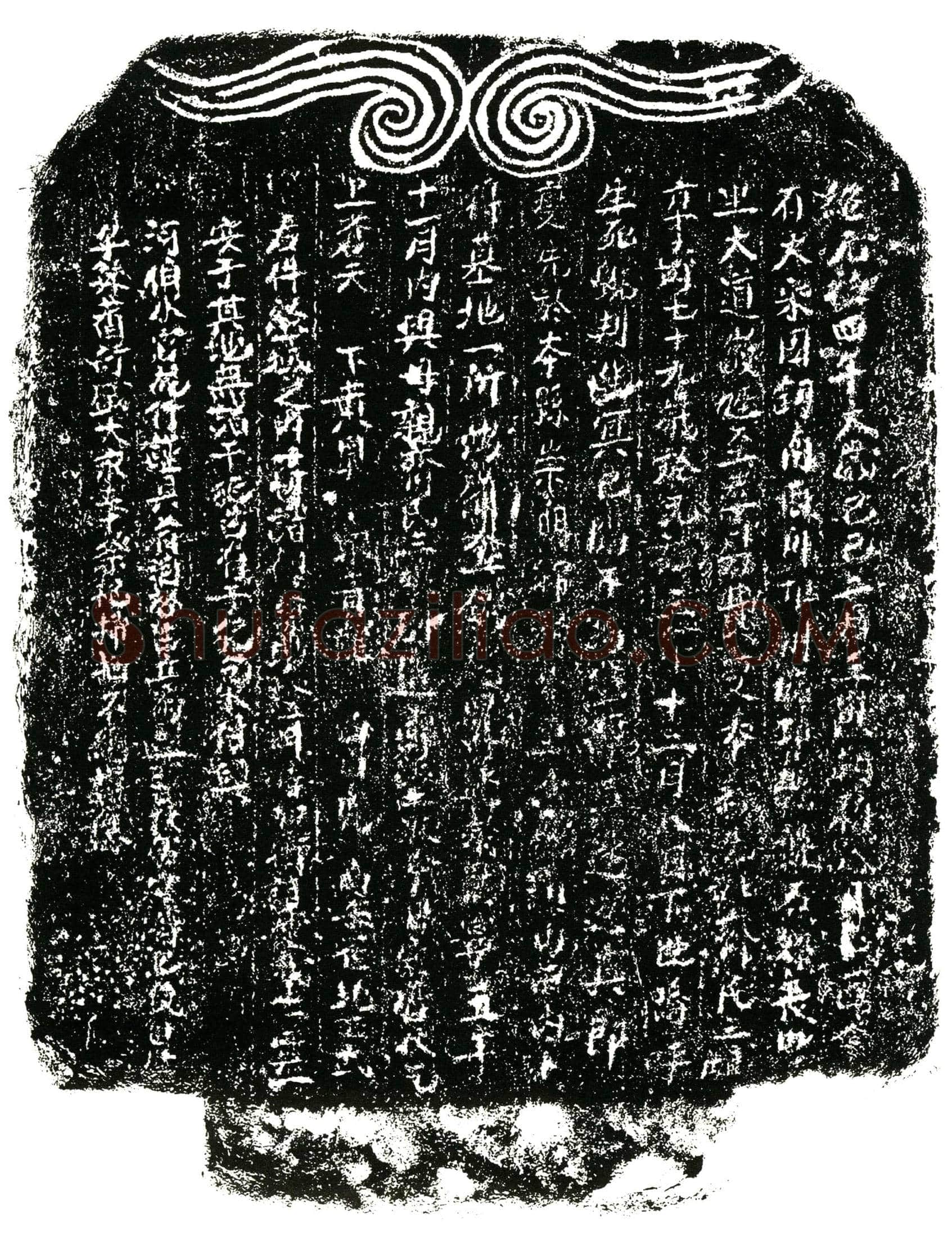 北宋 齐氏三娘 买地券