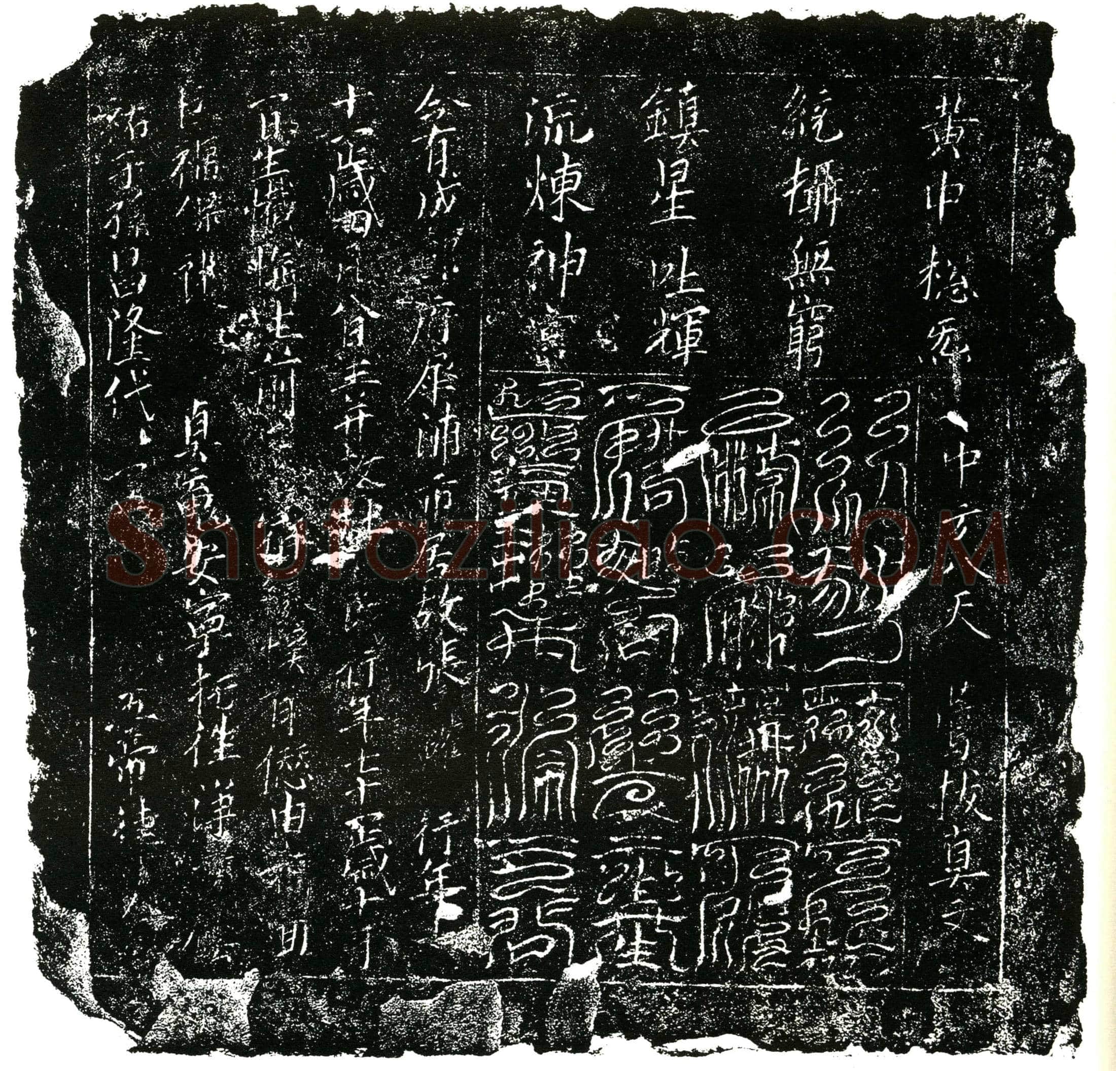 北宋 张确 杜氏 镇墓文