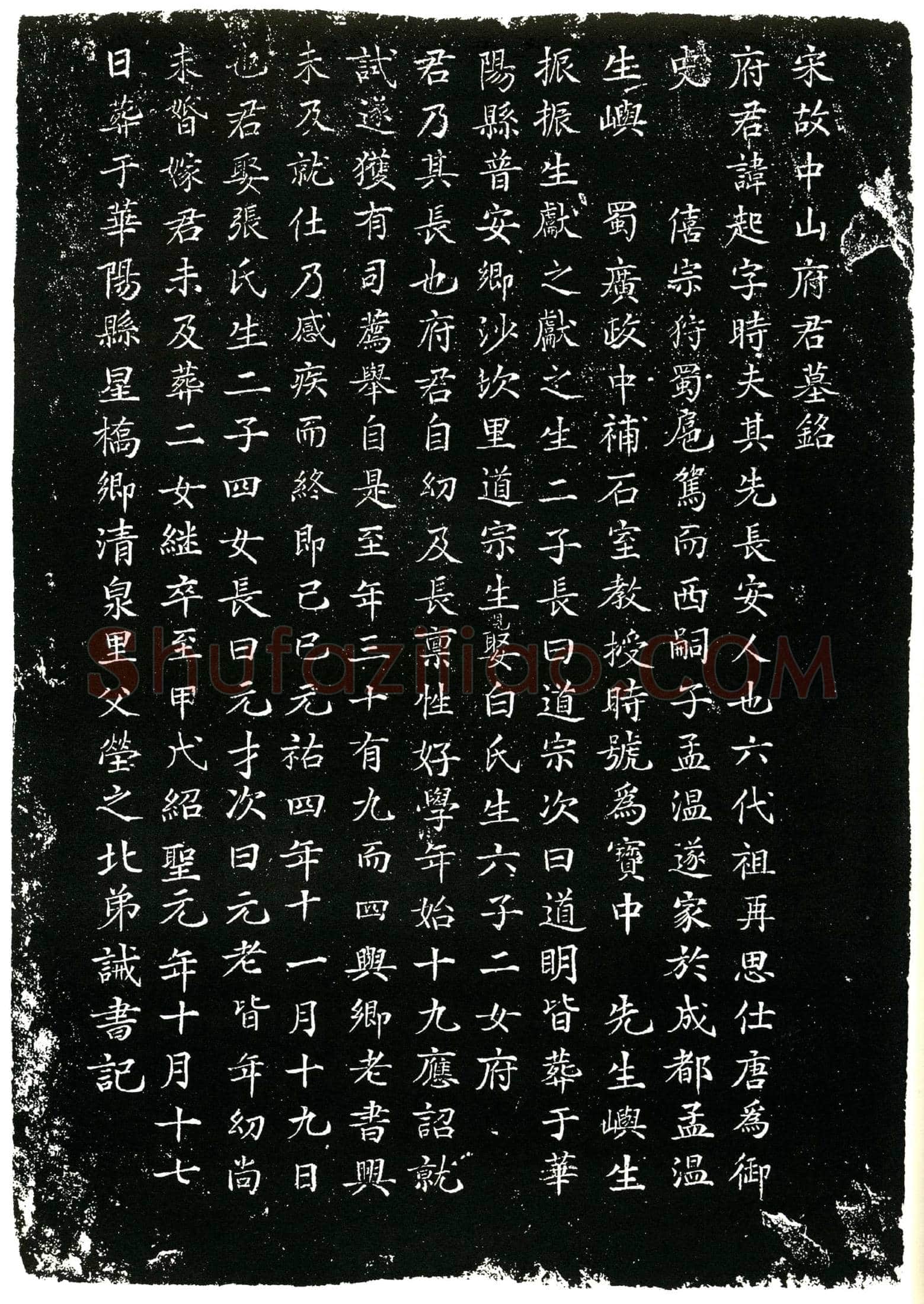 北宋 刘起 字时夫 墓誌