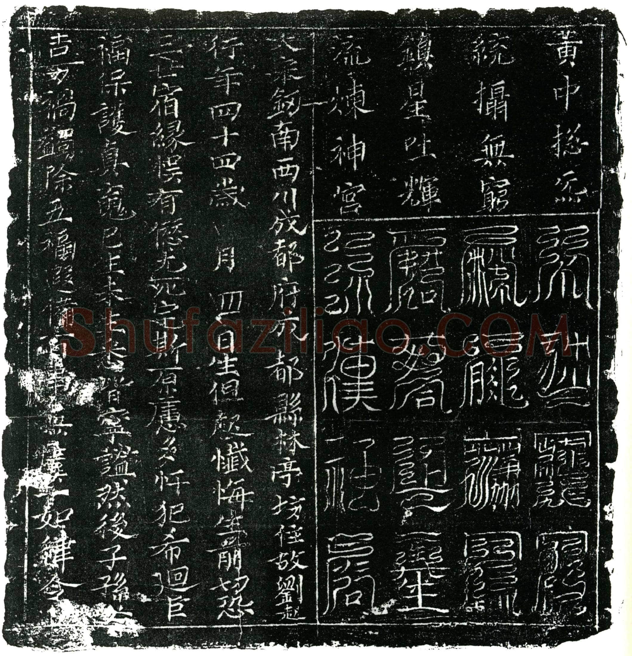 北宋 刘起 字时夫 镇墓文