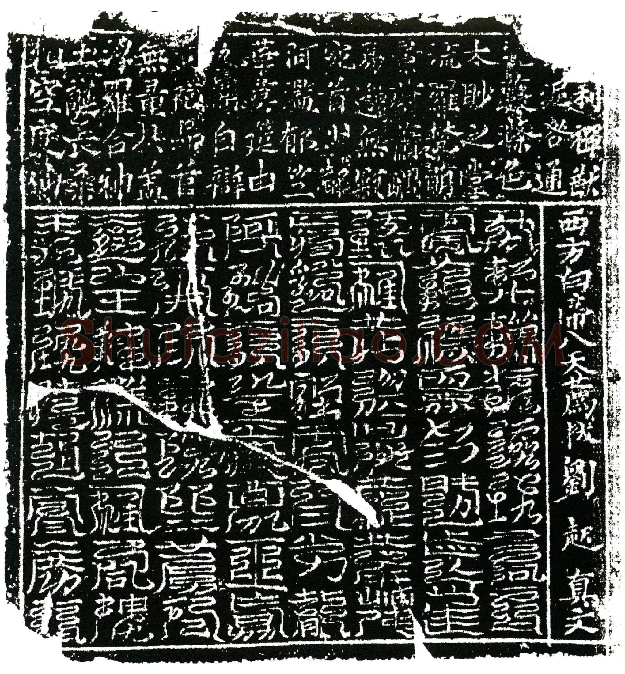 北宋 刘起 字时夫 镇墓文