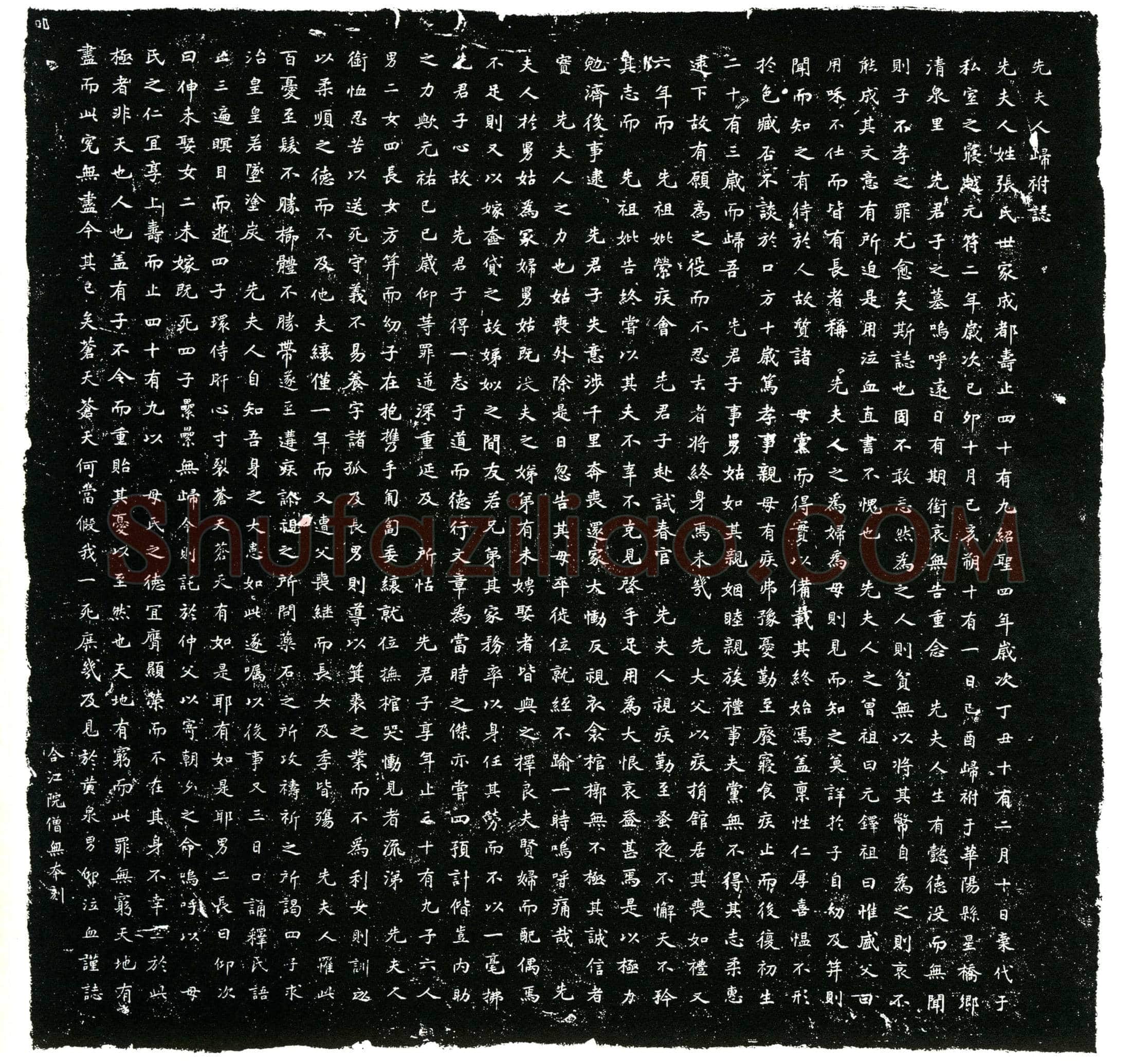 北宋张氏墓誌(先夫人归祔誌)