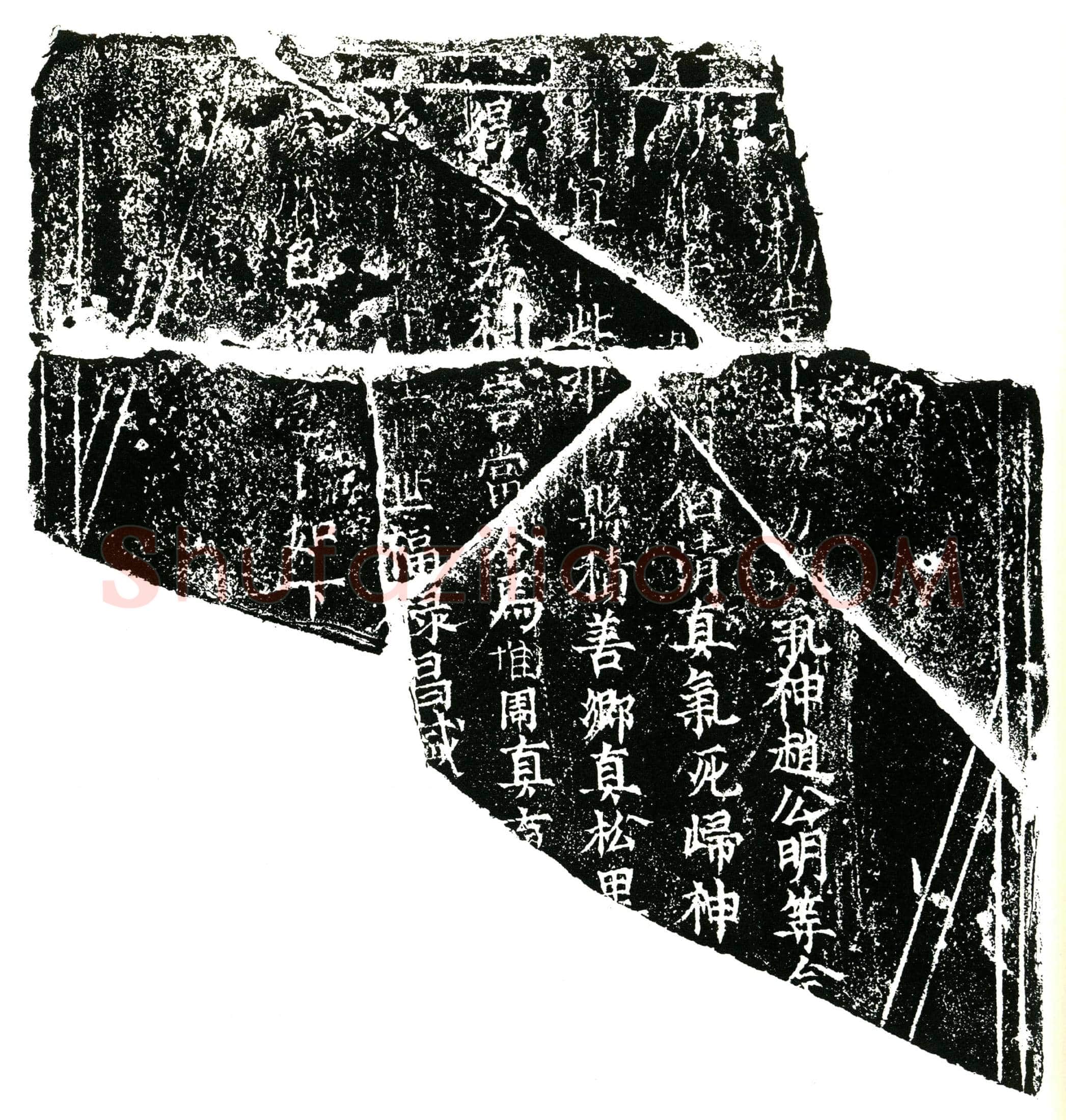 北宋 马惟用 镇墓文