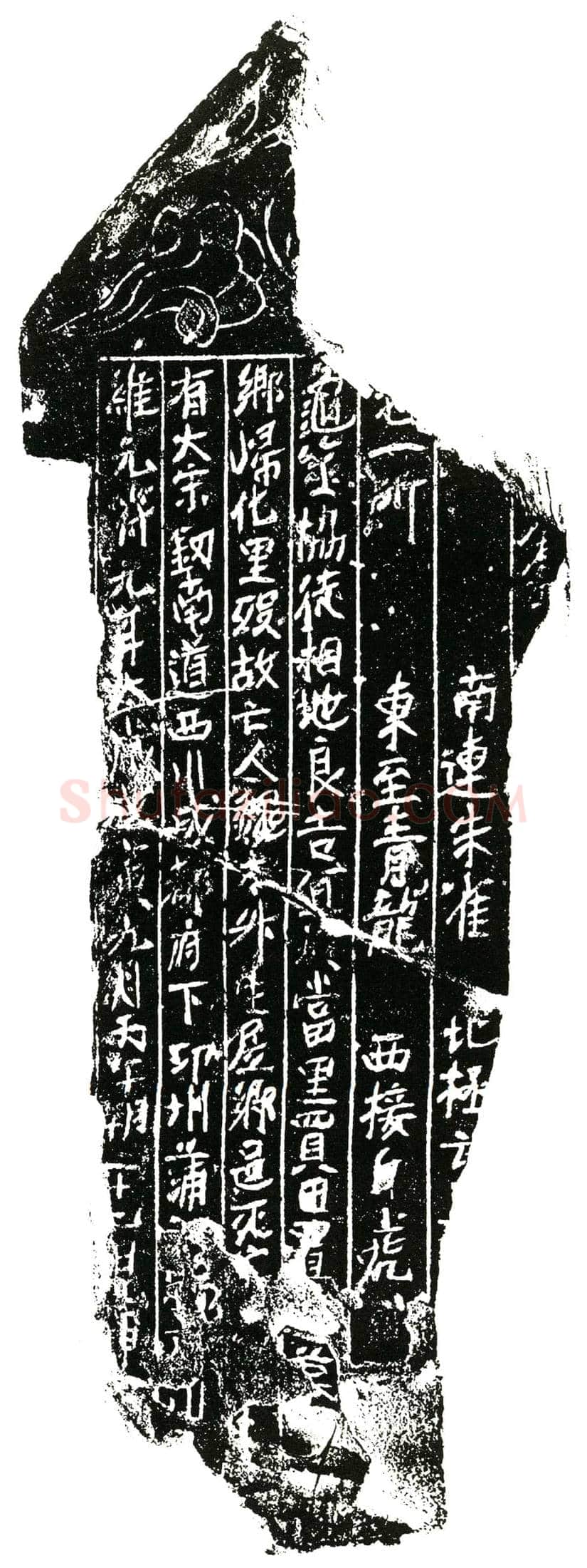 北宋 魏大升 买地券