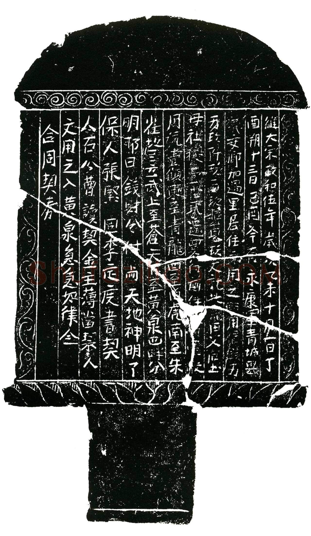 北宋 文用之 买地券