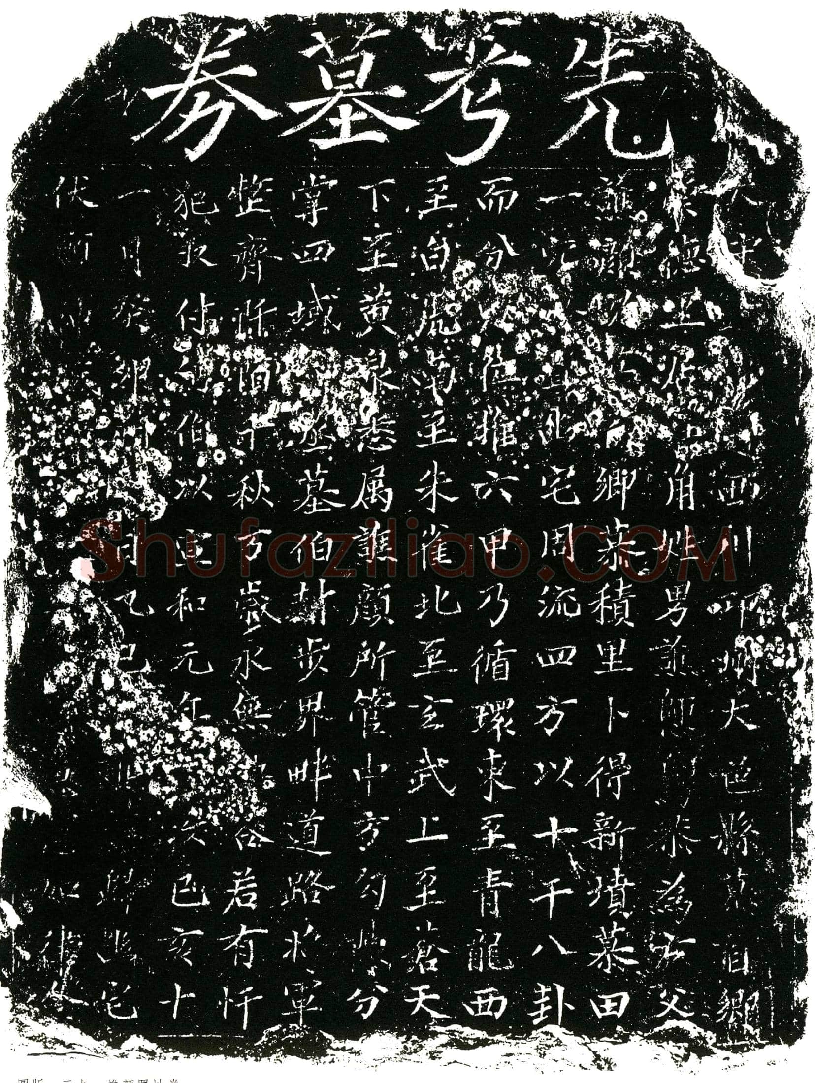北宋谯颜买地券