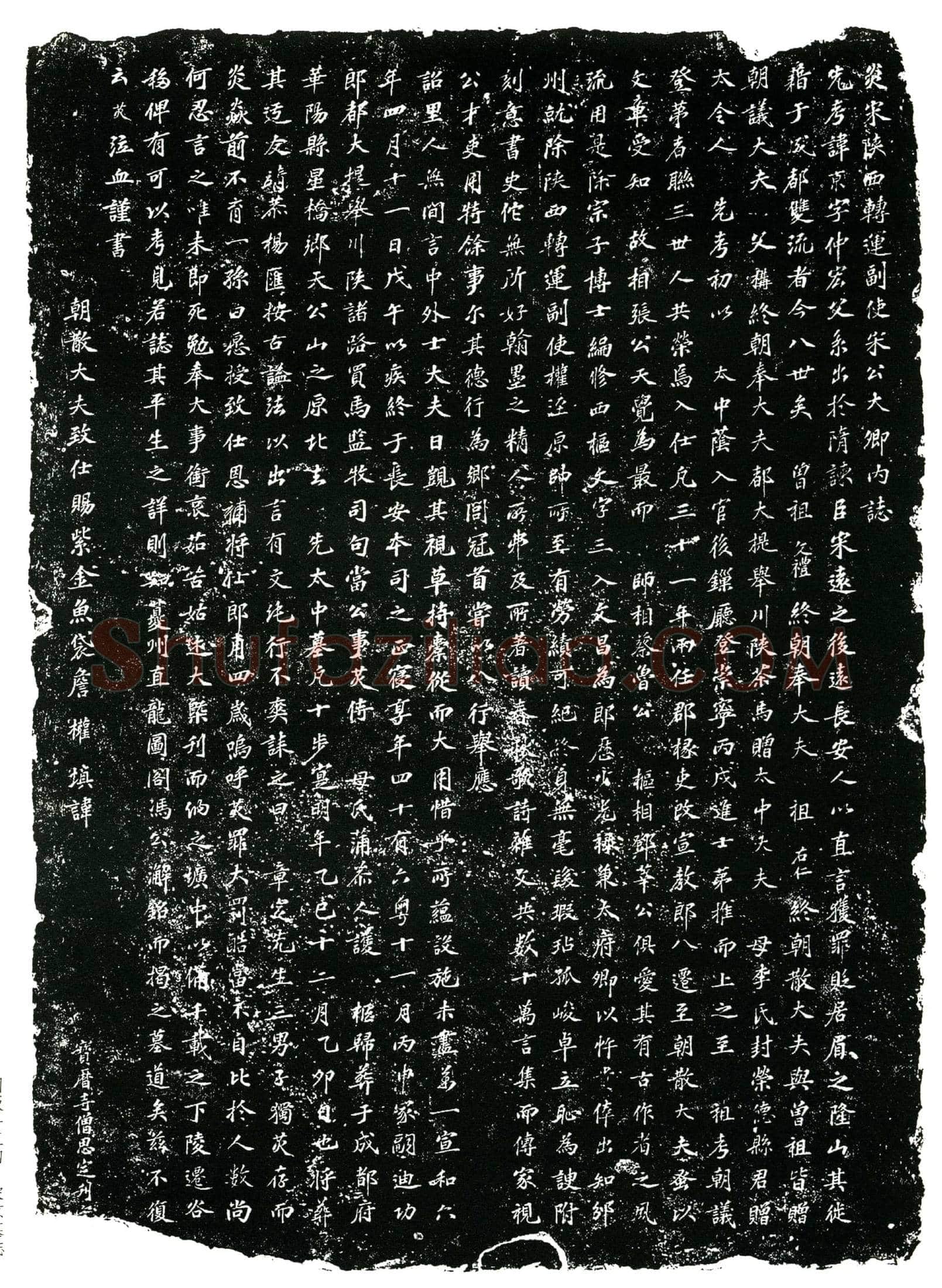北宋宋京，字宏父，宋构之仲子，故又曰宋仲宏父，诔曰章定先生。墓誌(炎宋陕西转运副使宋公大卿内誌)