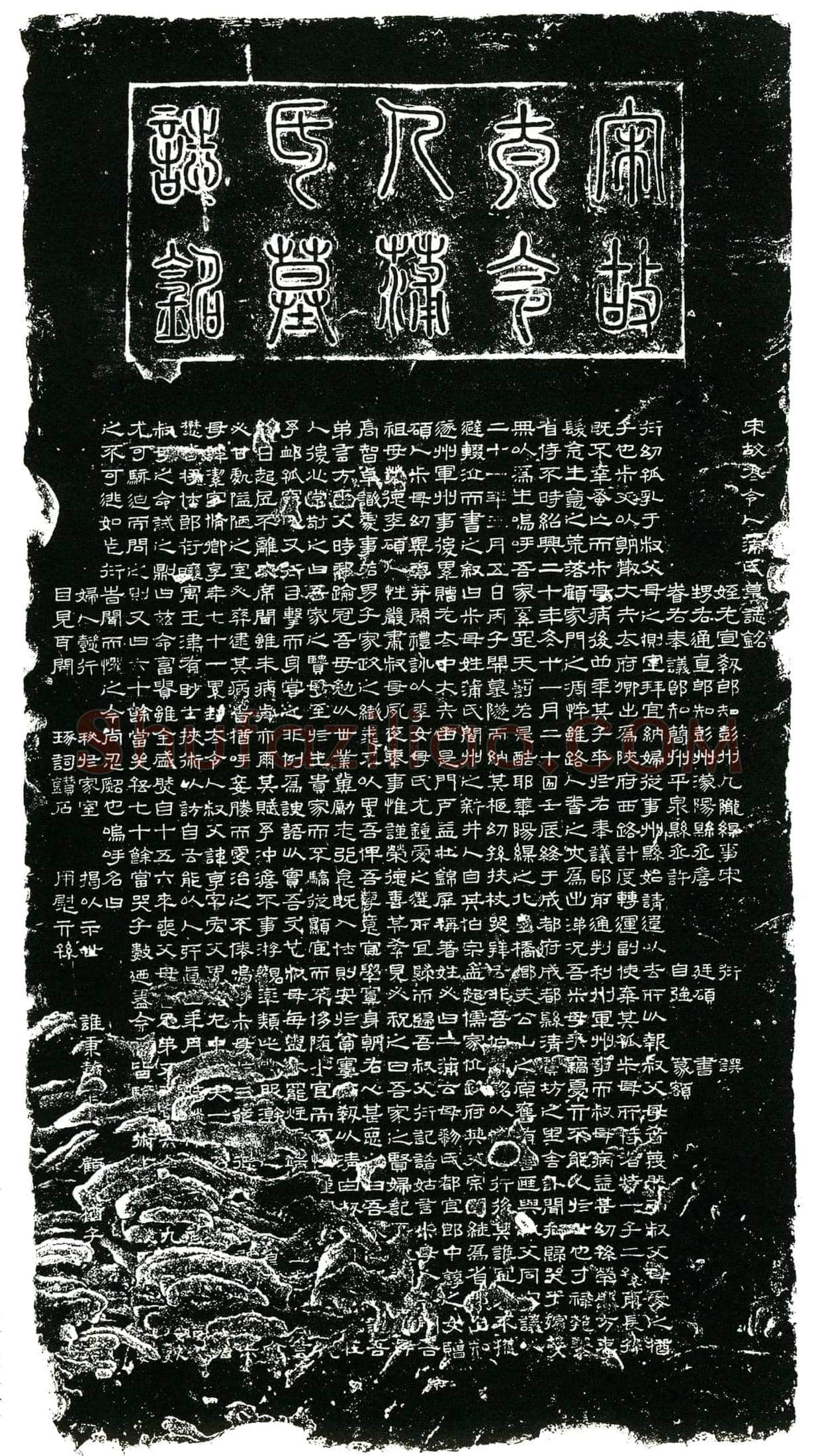北宋宋京夫人蒲氏，名洁，字脩卿，墓誌(宋故太令人蒲氏墓誌铭╱          姪左宣教郎知彭州九陇县事宋衍譔╱          甥右通直郎知彭州濛阳县丞詹廷硕书╱          眷右奉议郎知简州平泉县丞许自强篆额╱)