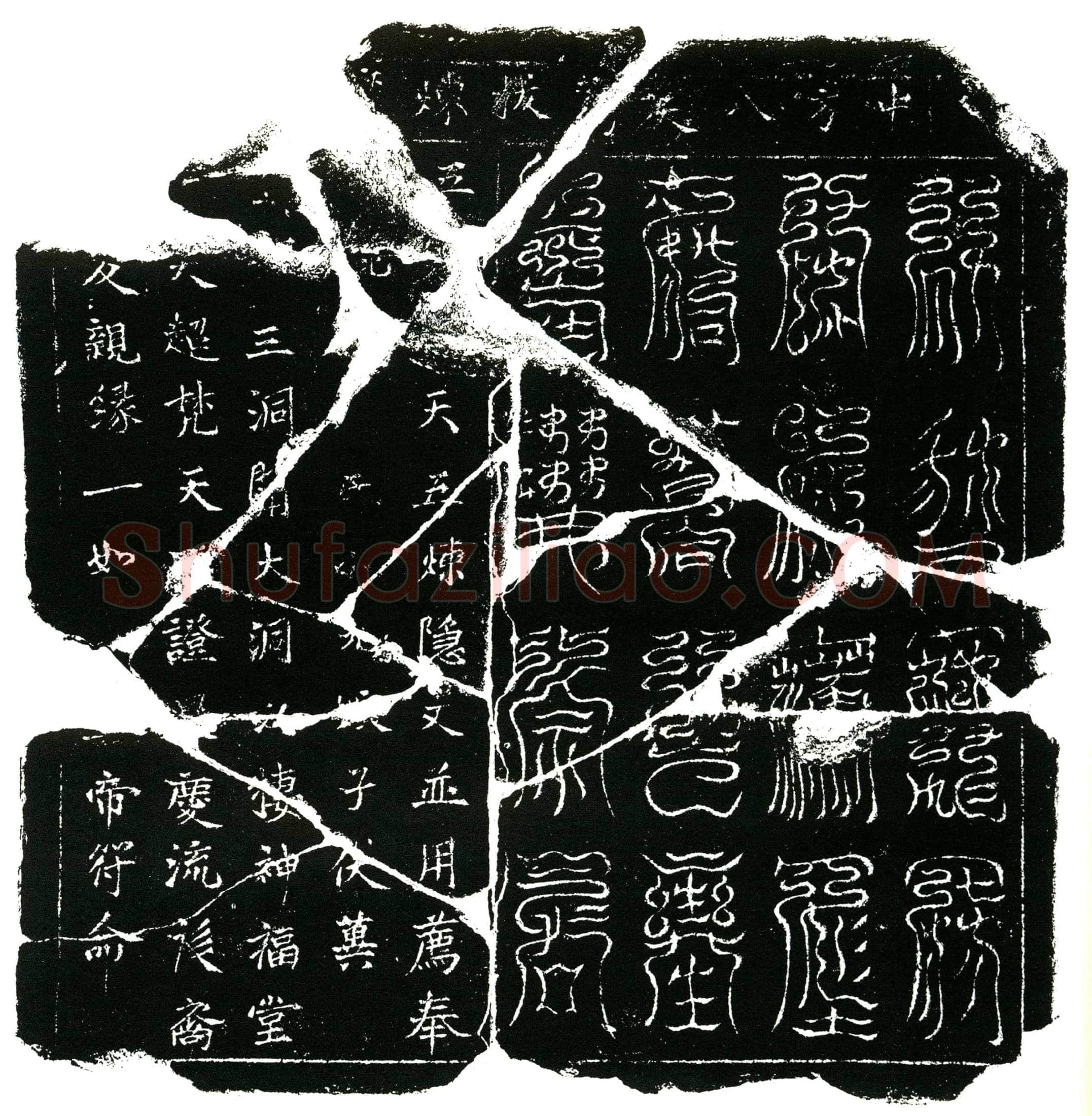 北宋 蔡氏 镇墓文