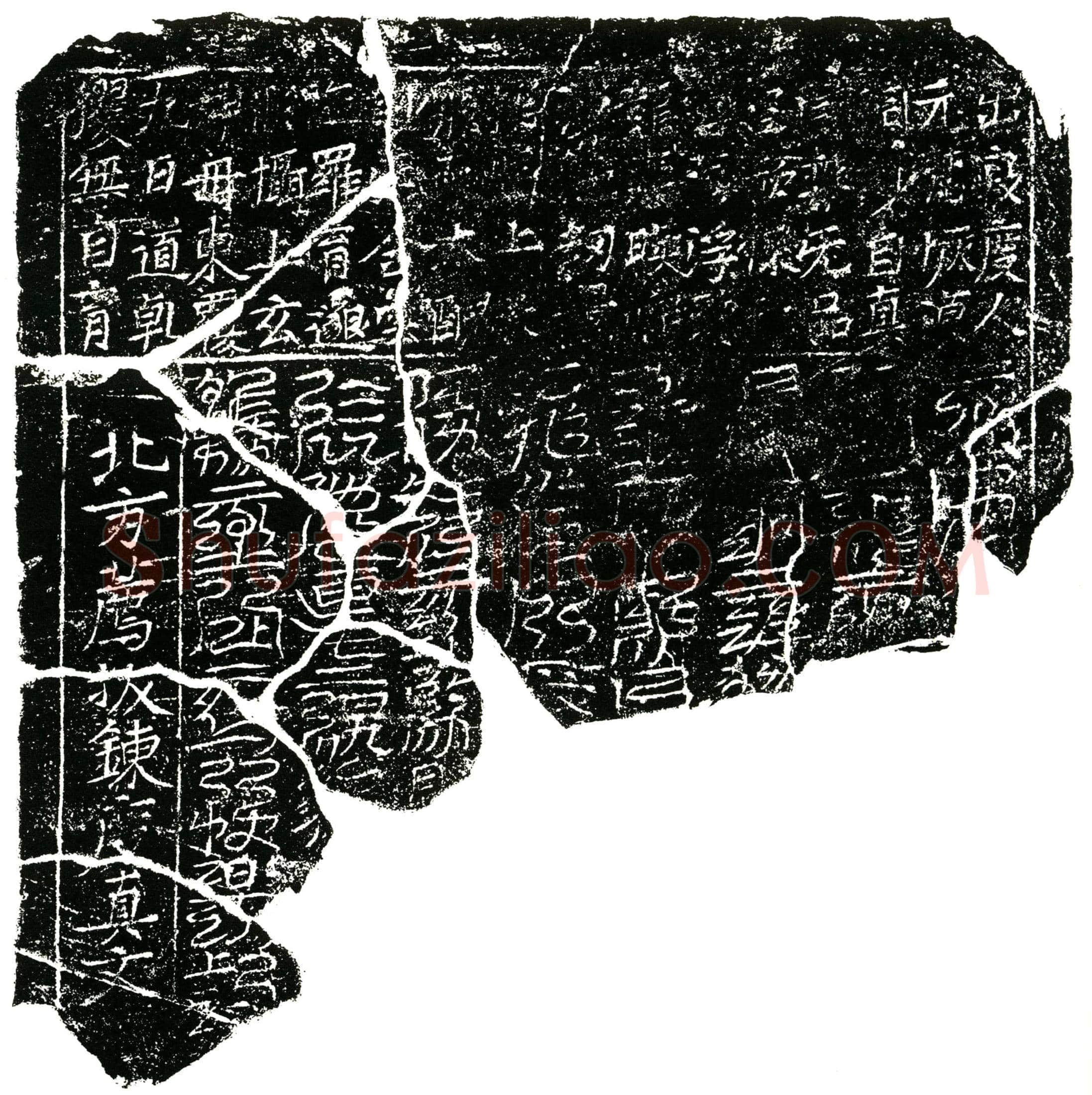 北宋 镇墓文