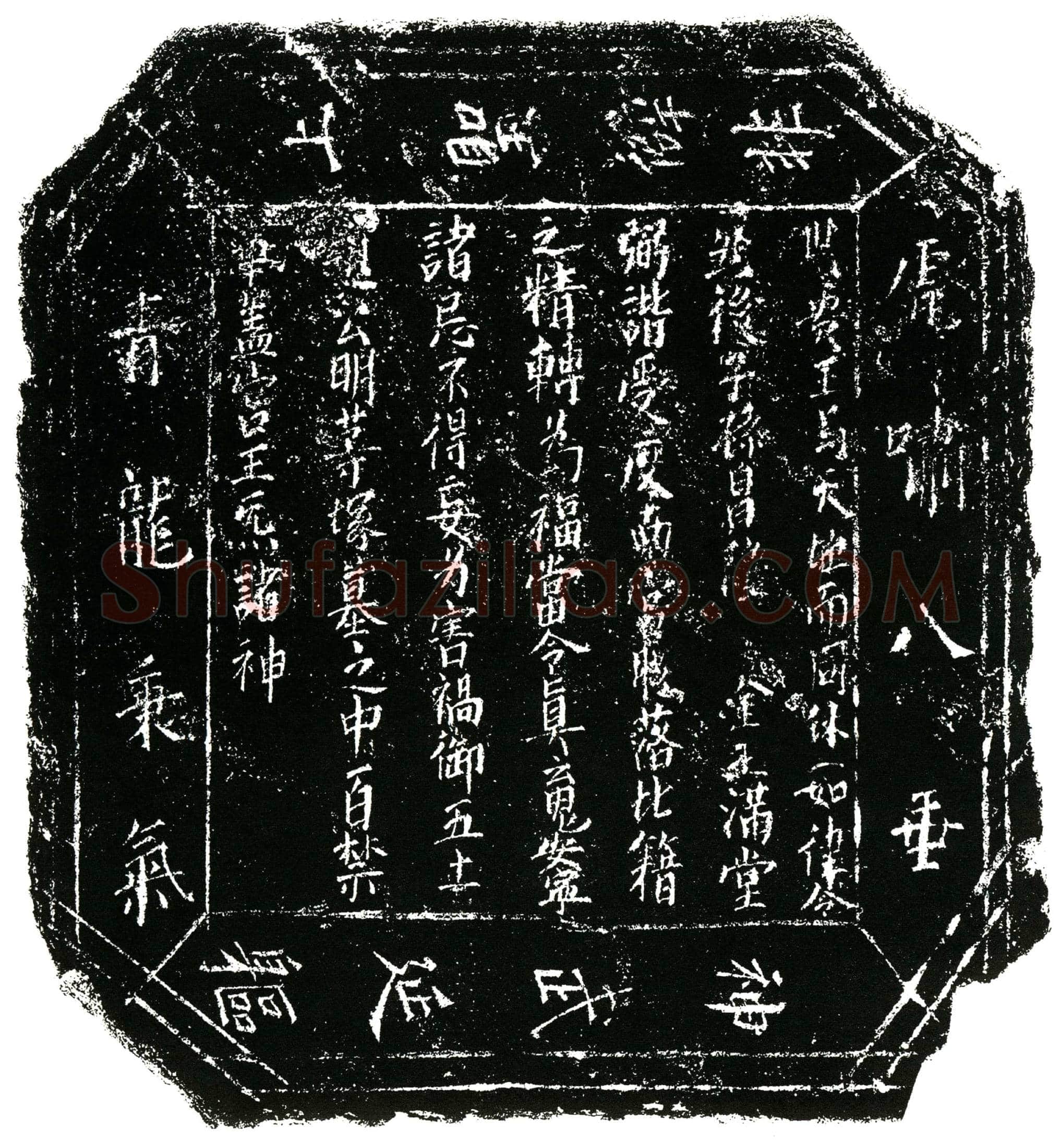 北宋 张氏 镇墓文
