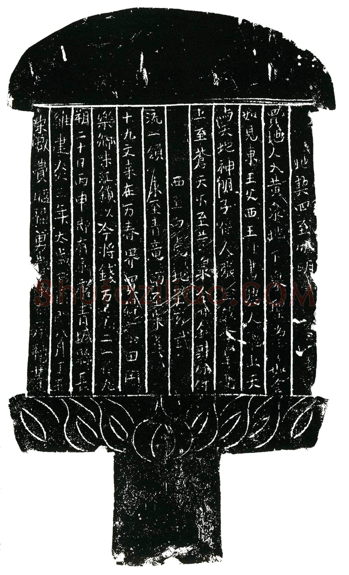 南宋 费昭福 买地券