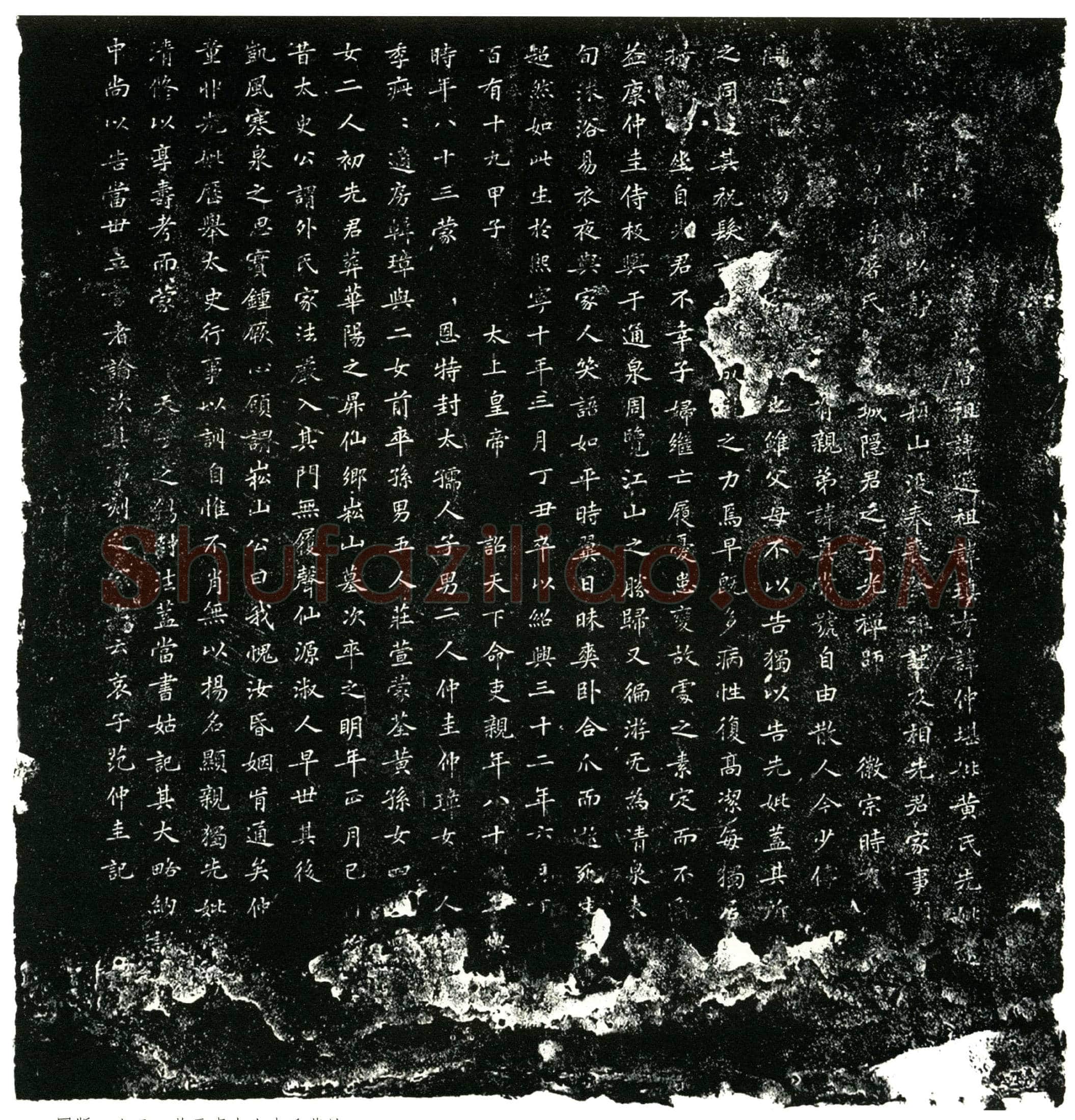 南宋 史氏 墓誌