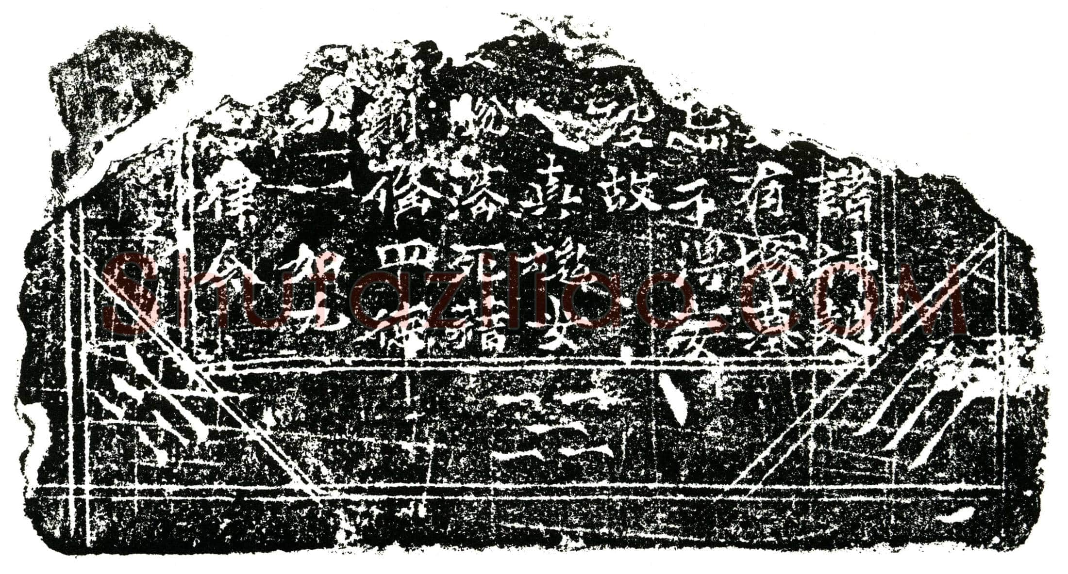 南宋任公镇墓文
