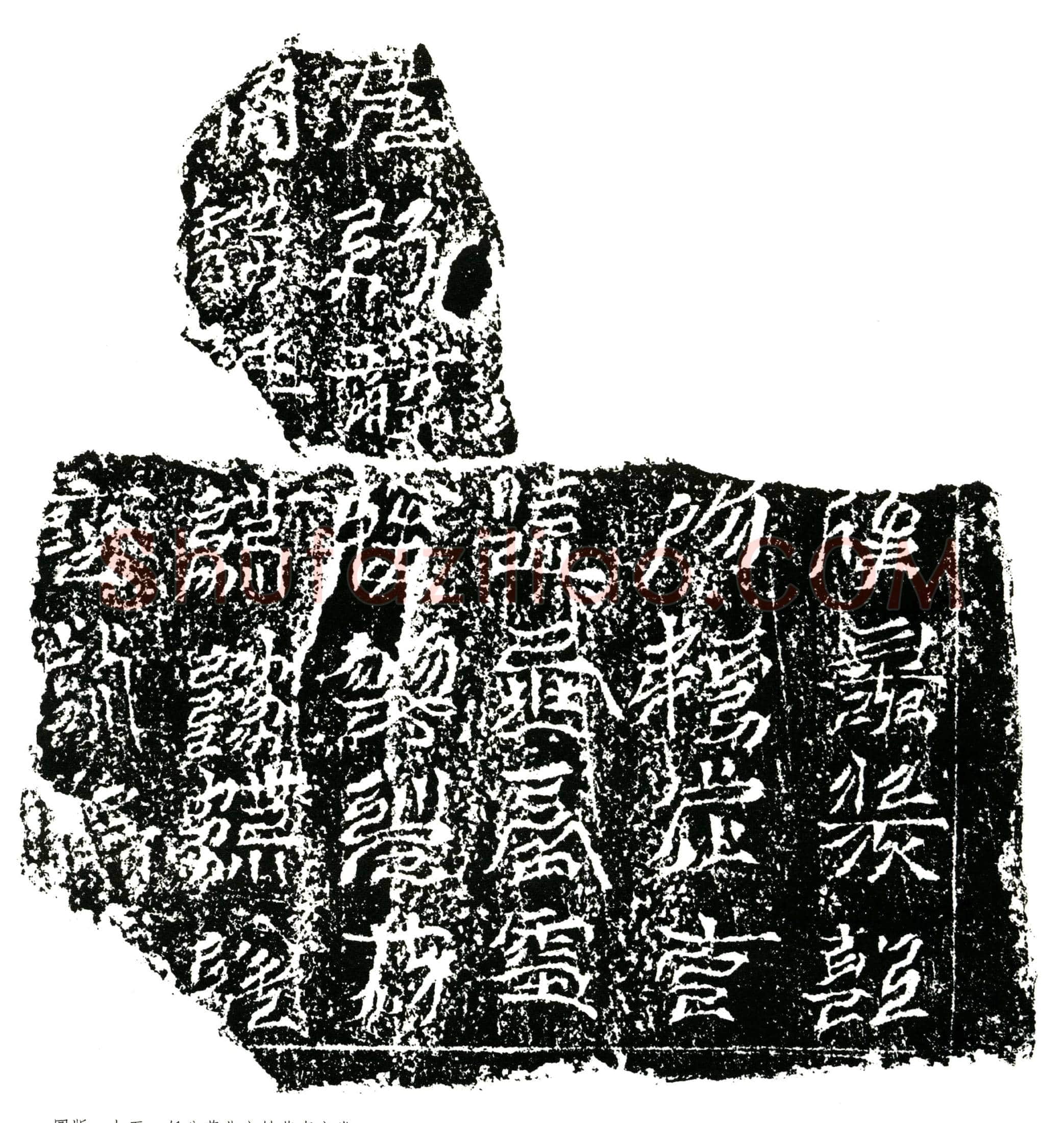 南宋 任公 镇墓文