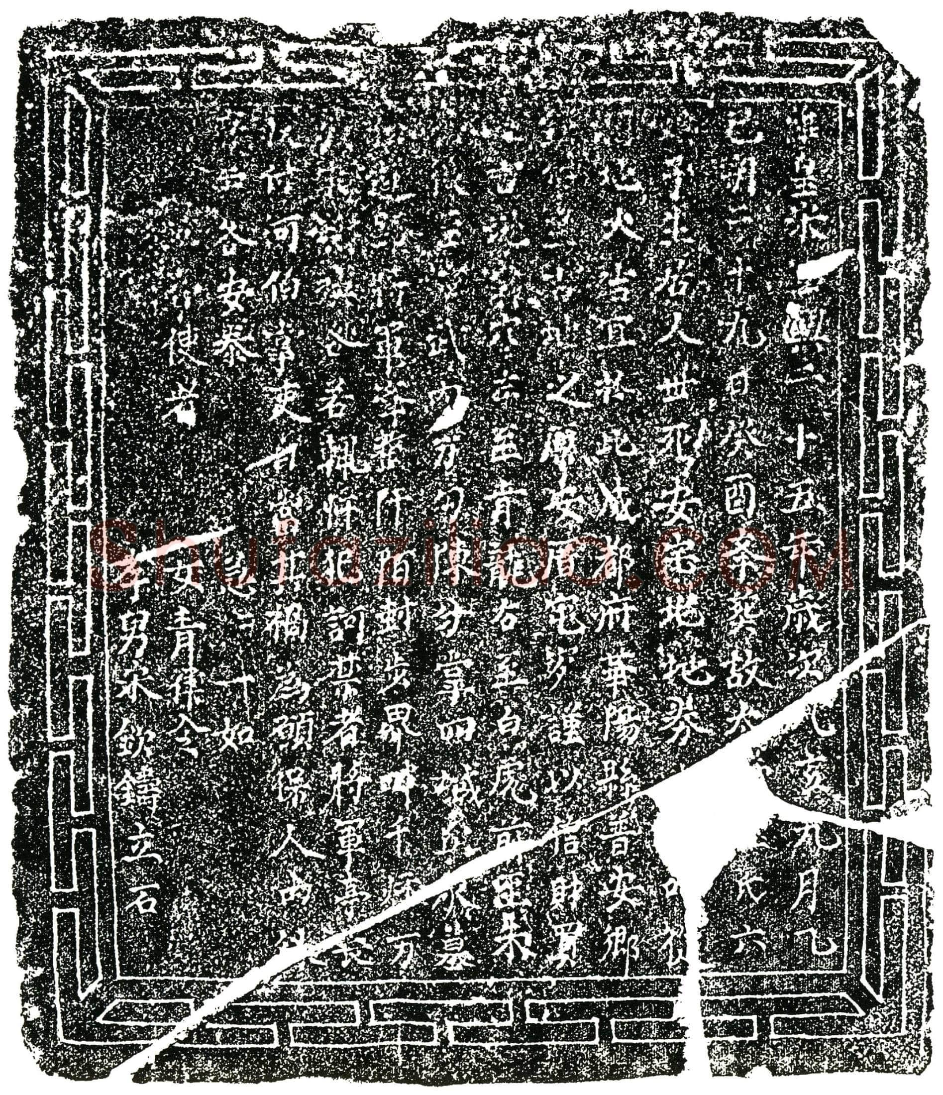 南宋 程氏六娘子 买地券