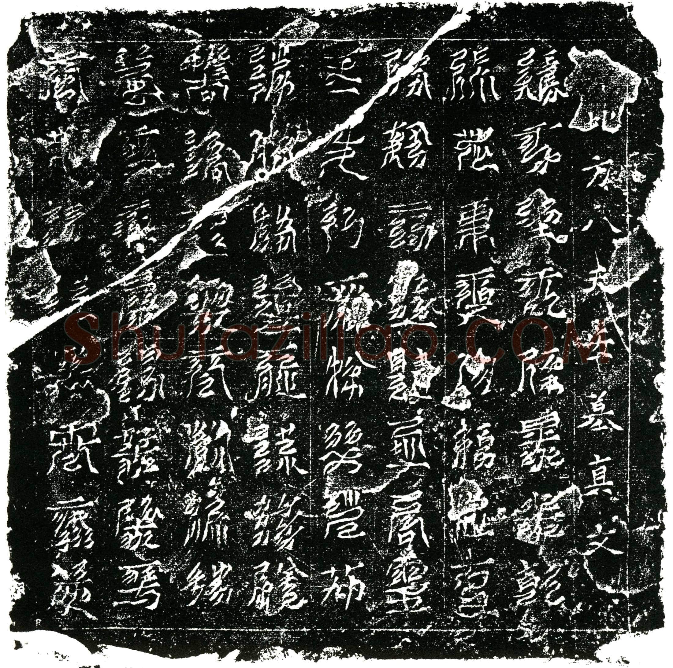 南宋 程氏六娘子 镇墓文