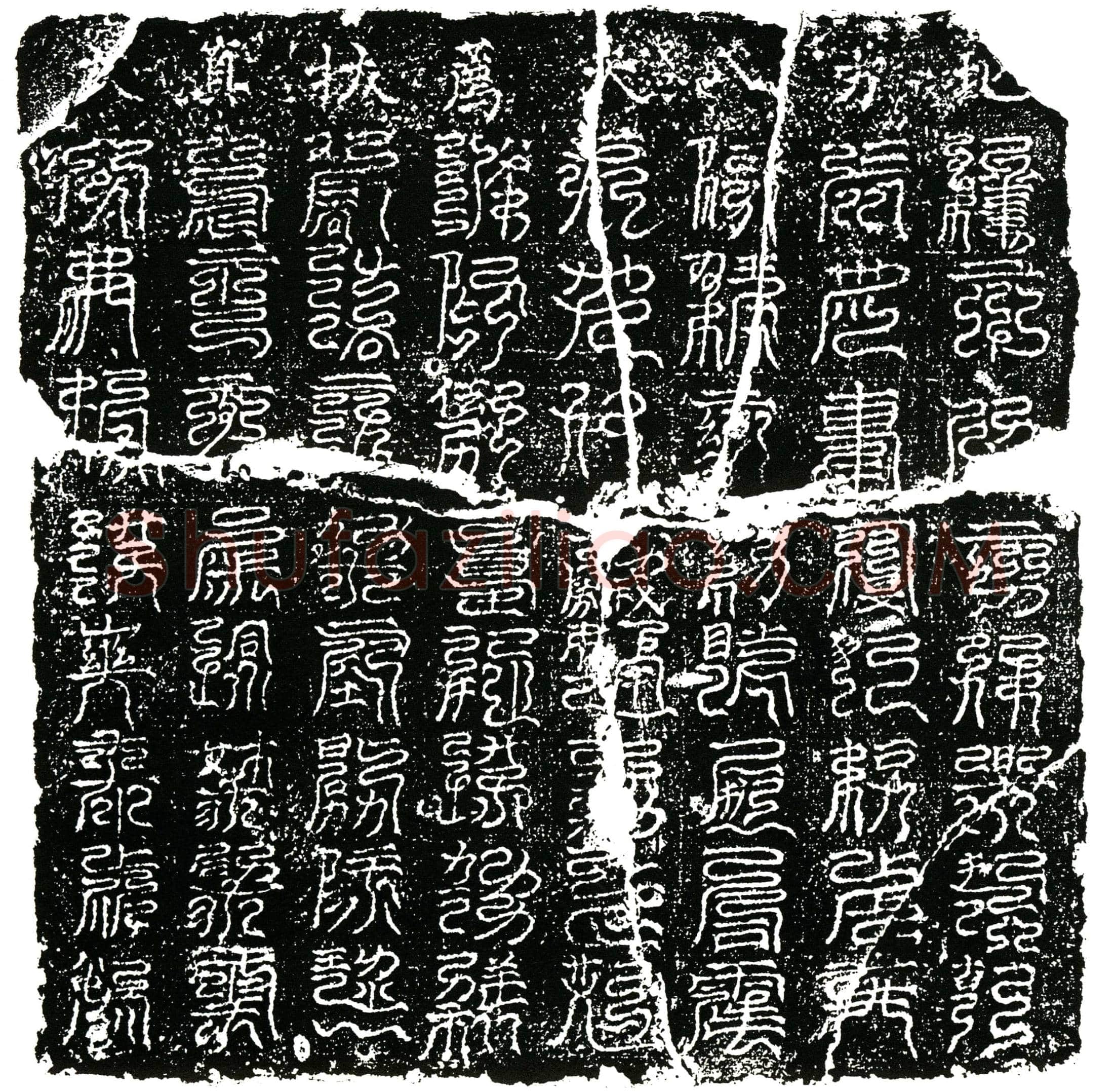 南宋程氏六娘子镇墓文