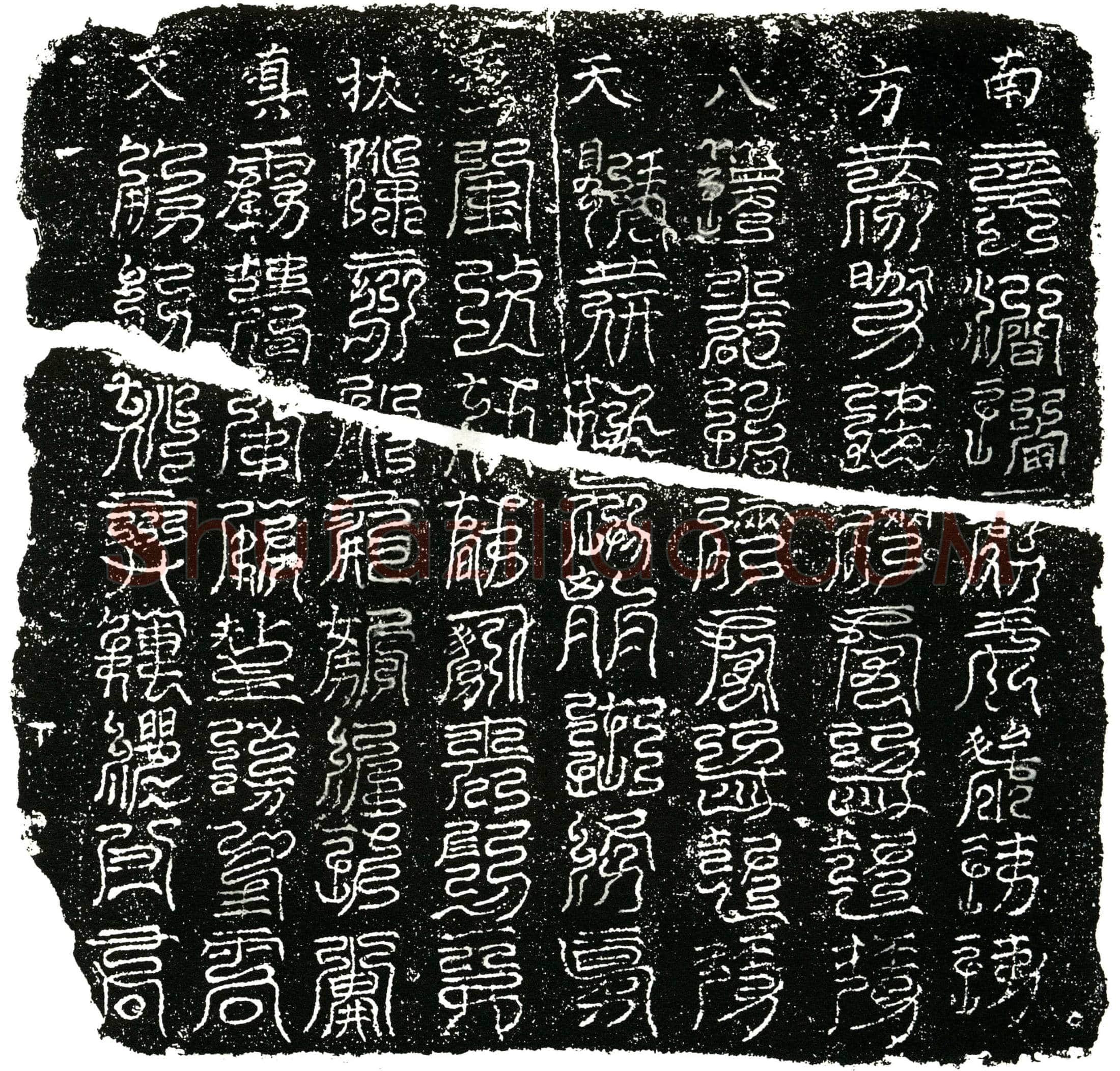 南宋程氏六娘子镇墓文