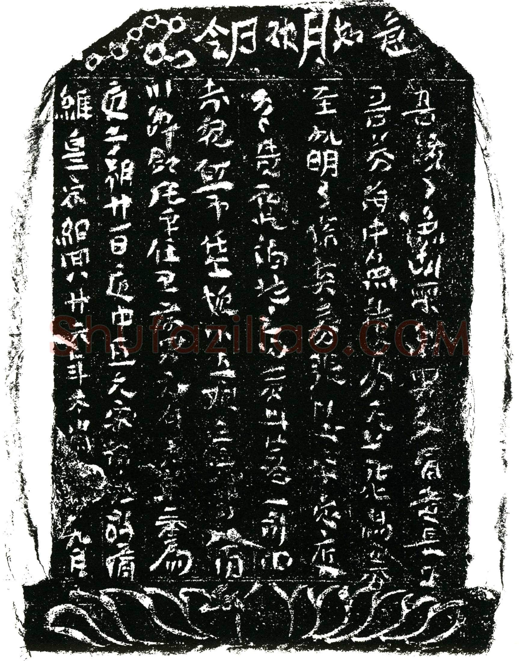 南宋 任二娘等人 买地券