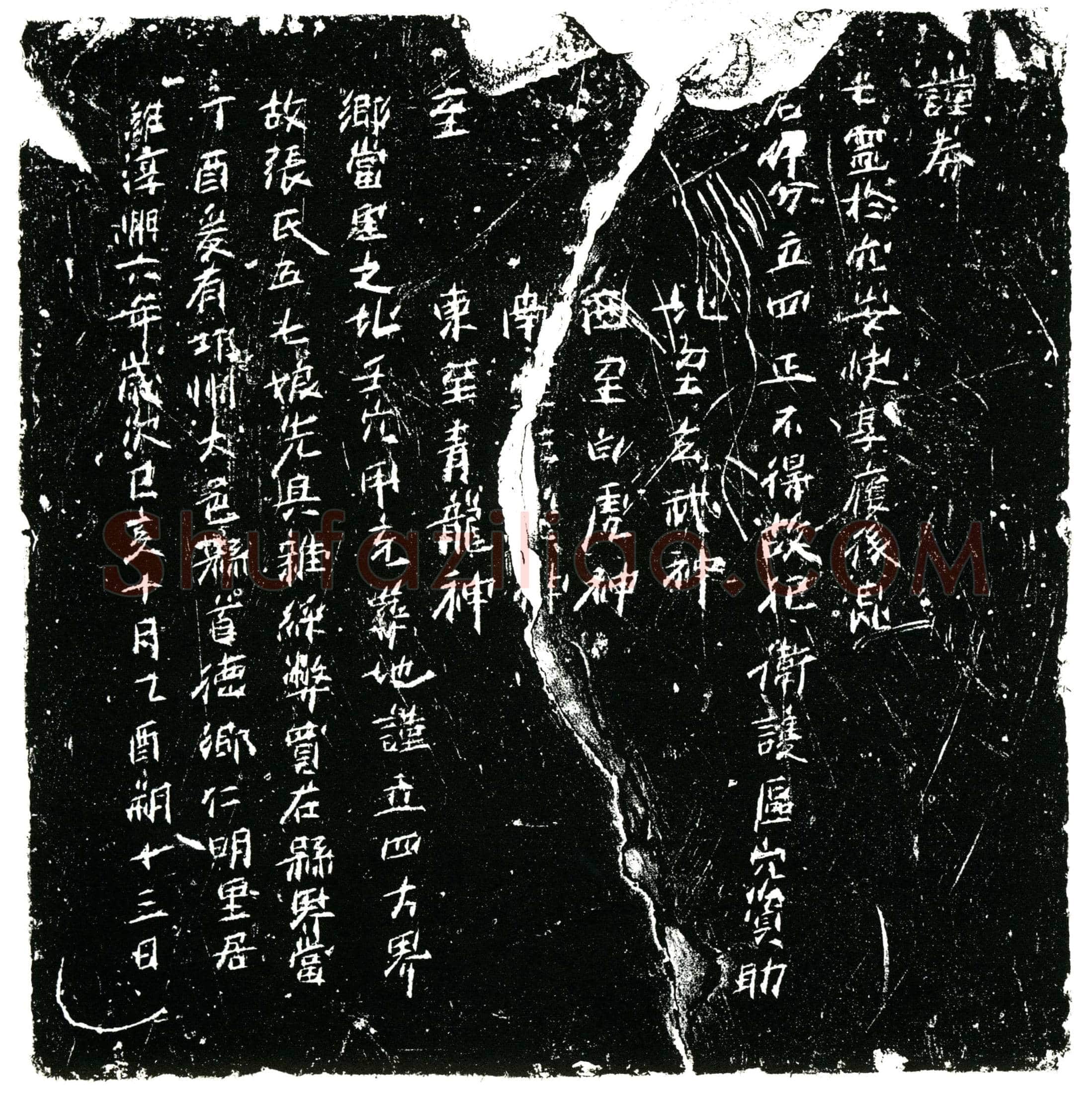 南宋 张氏五七娘 买地券