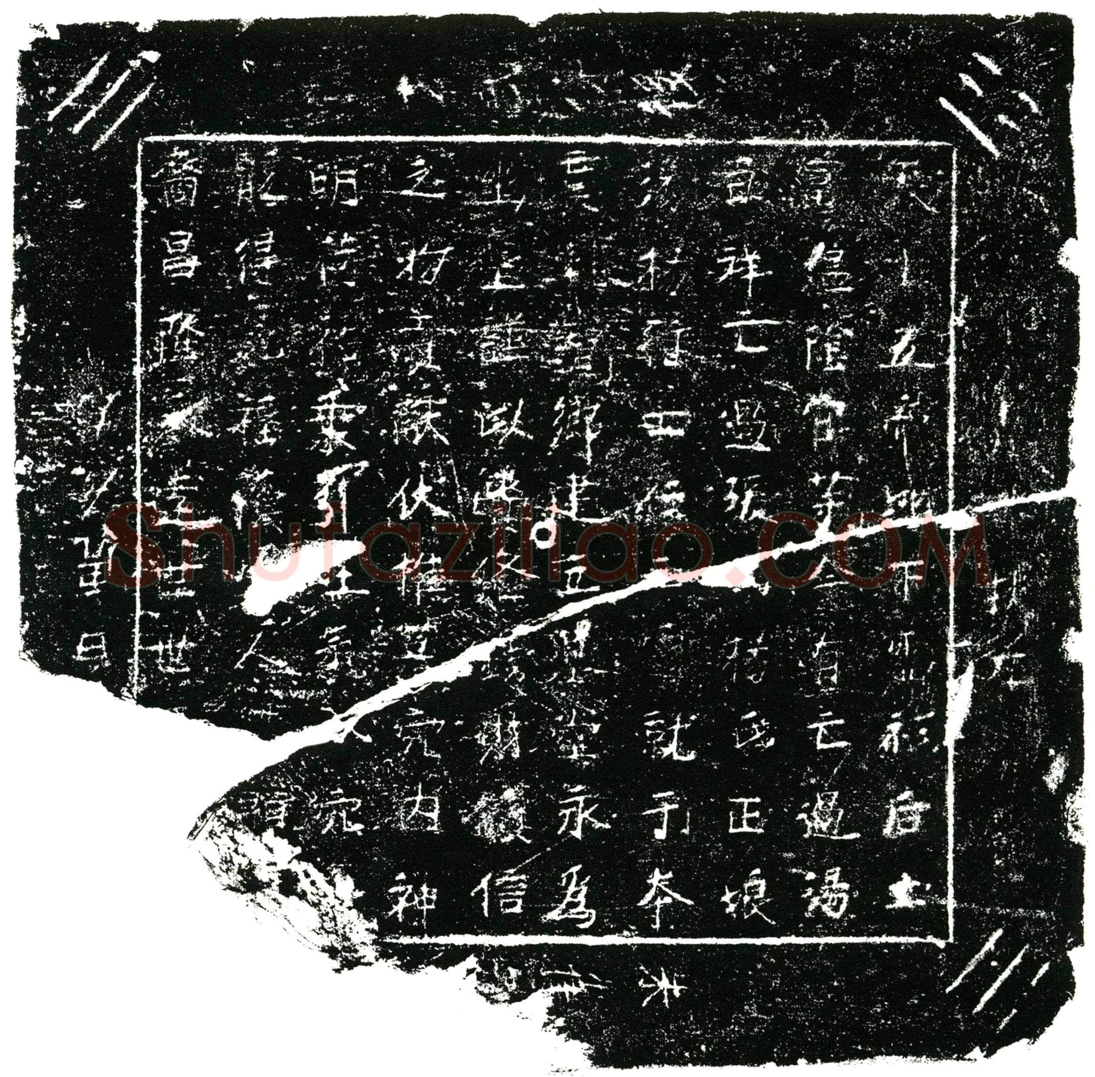 南宋汤百祥等镇墓文