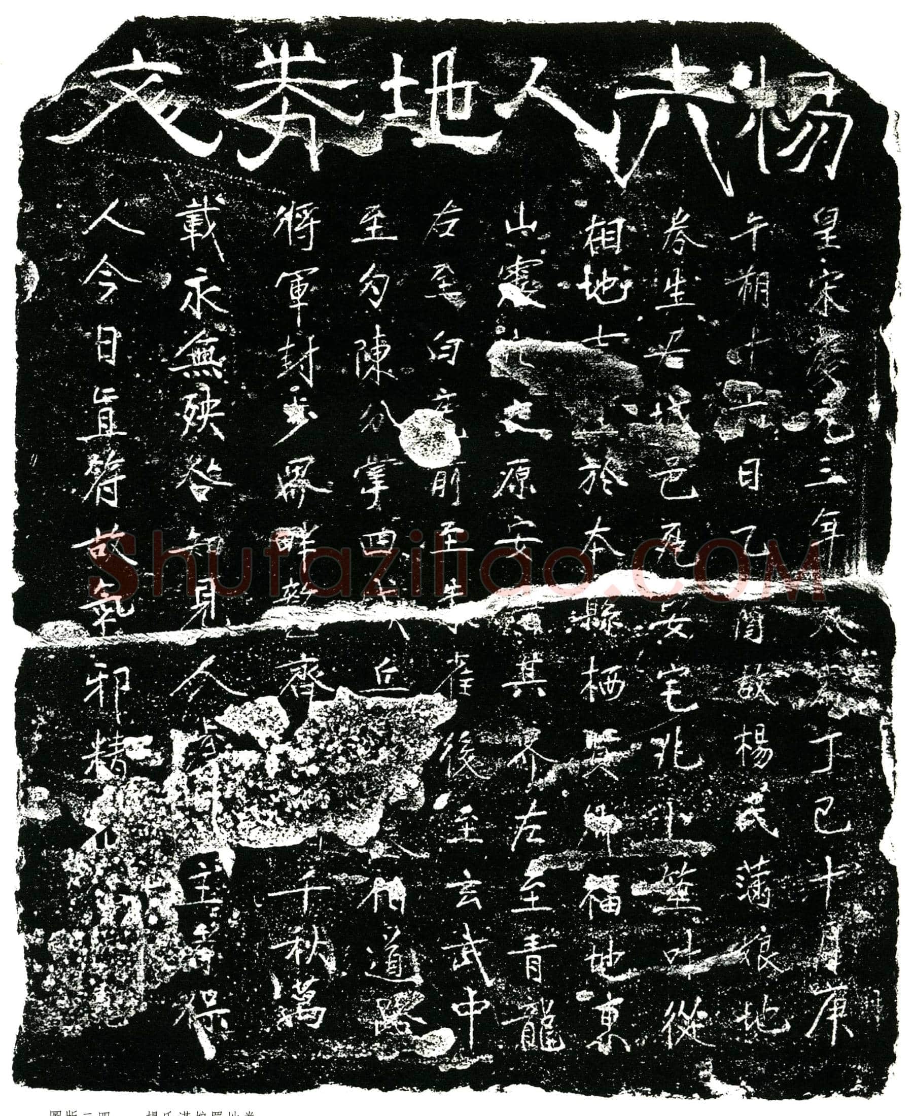 南宋 杨氏满娘 买地券