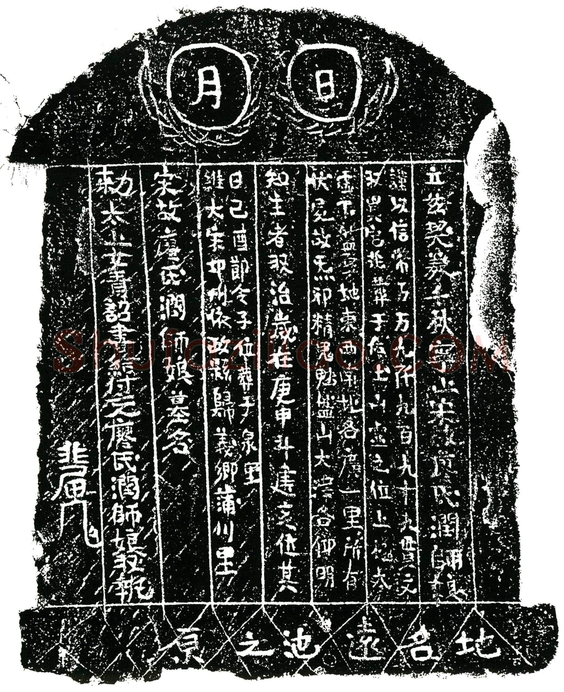 南宋廖润买地券