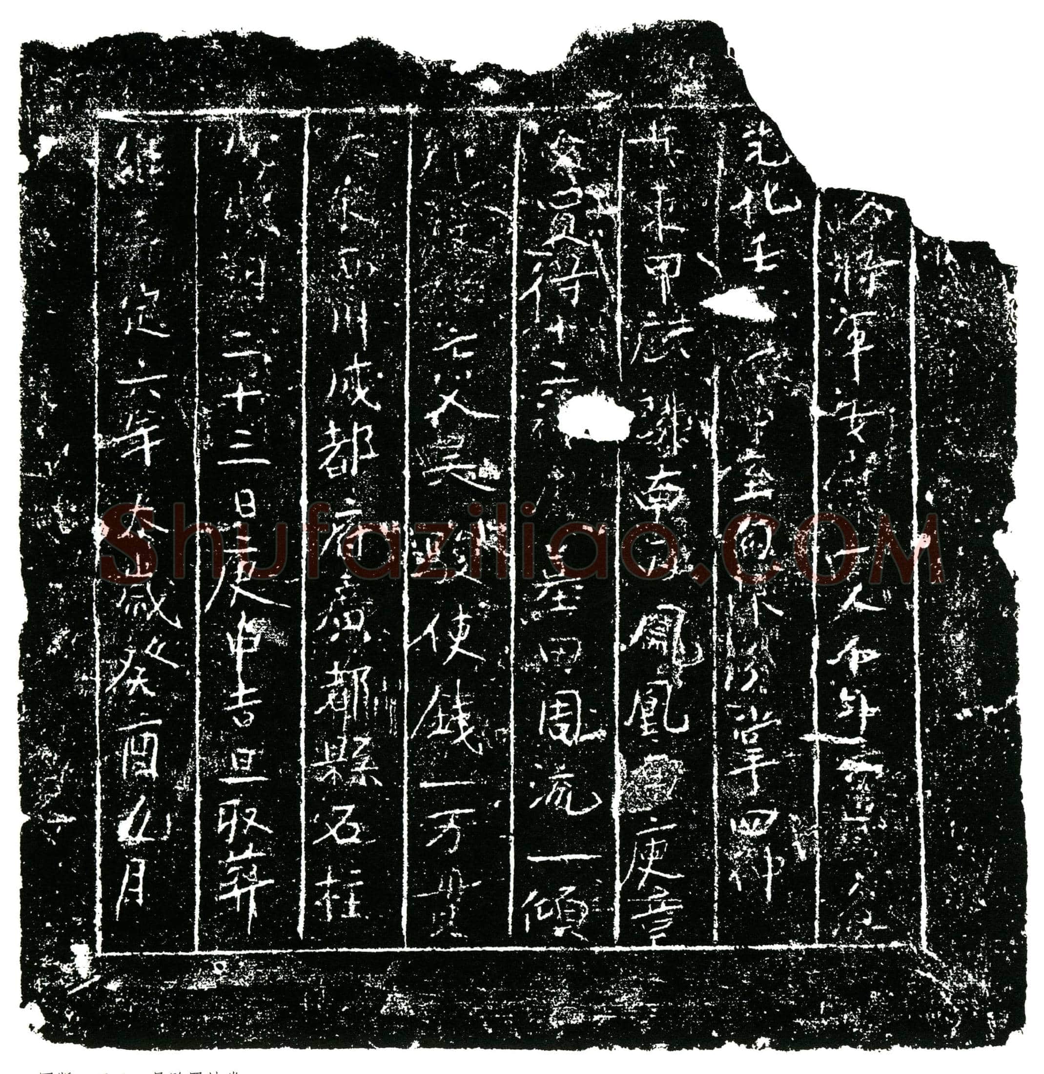 南宋 吴骏 买地券