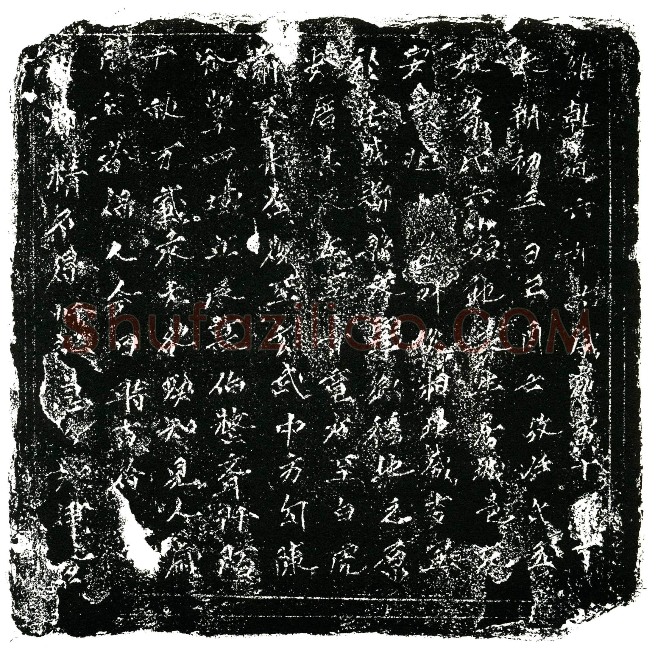 南宋 任氏 喻氏 买地券