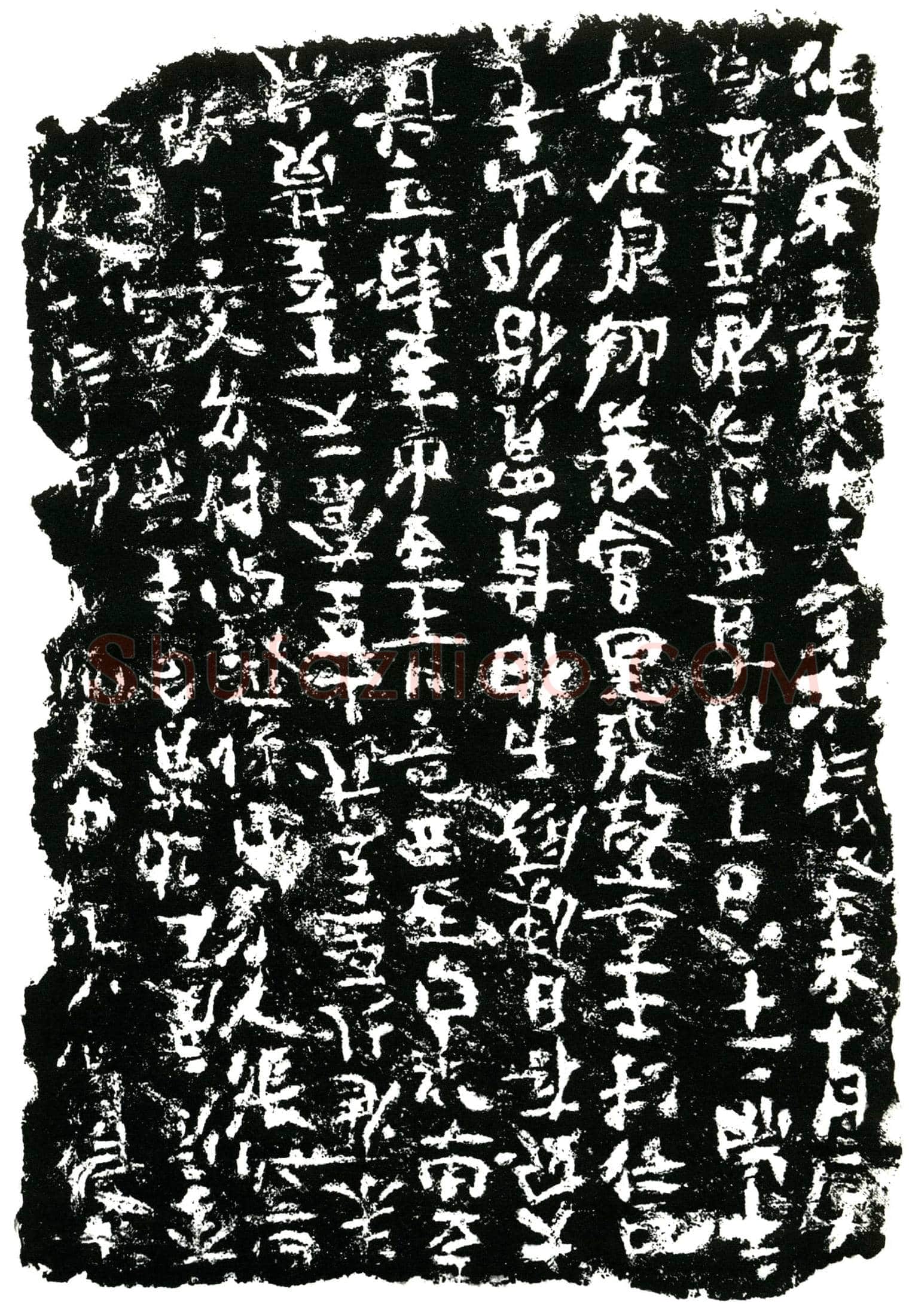 南宋 董士和 任氏大娘 买地券