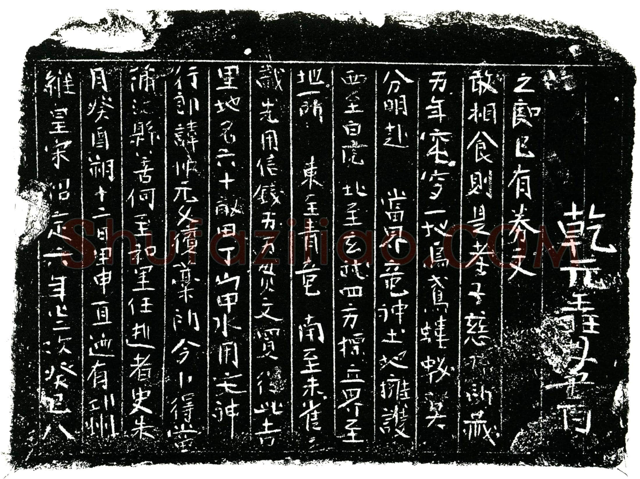南宋史朱行郎，字仲元买地券