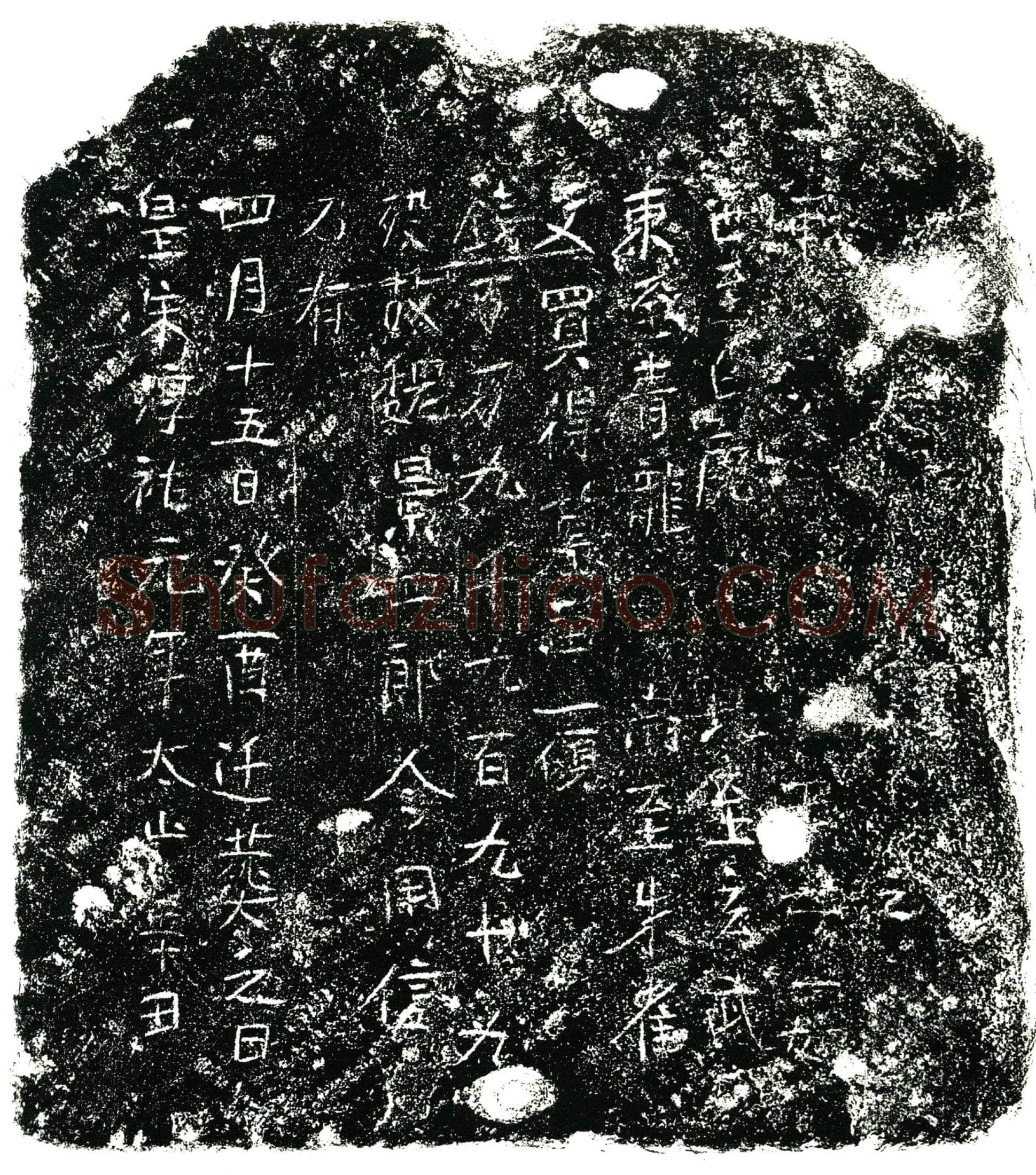 南宋魏景四郎买地券
