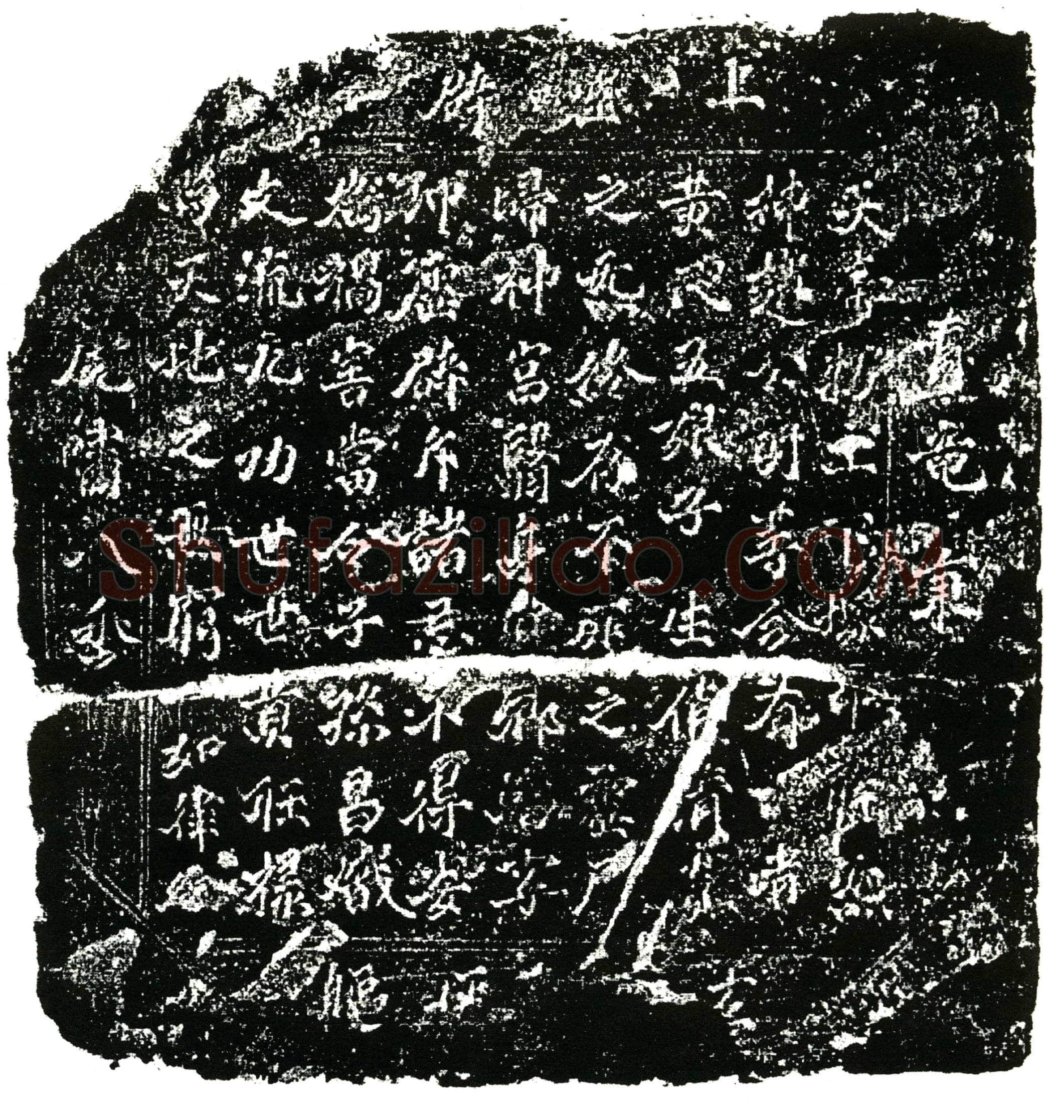 北宋 黄氏五娘子 镇墓文