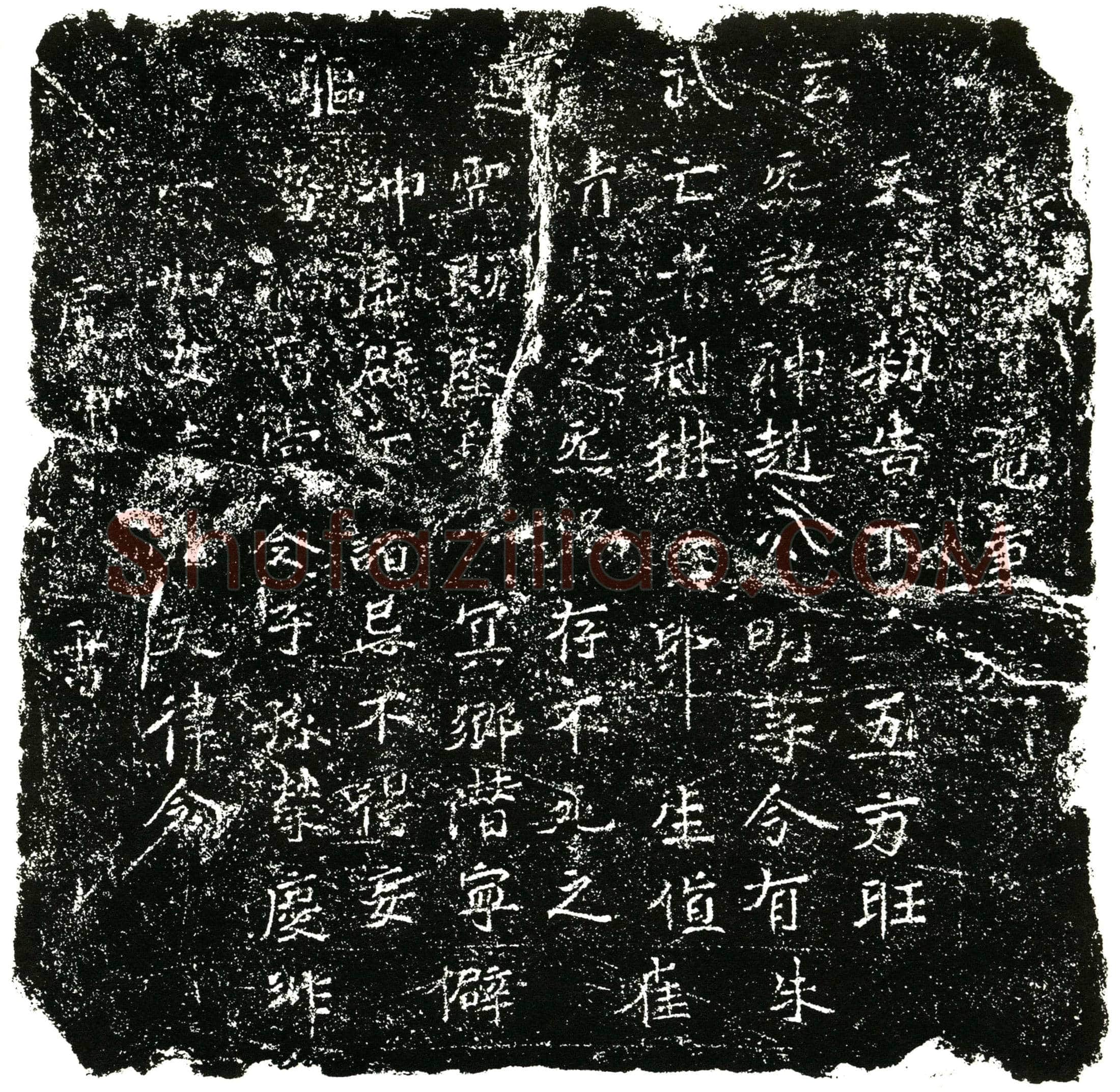 北宋 荆琳 镇墓文
