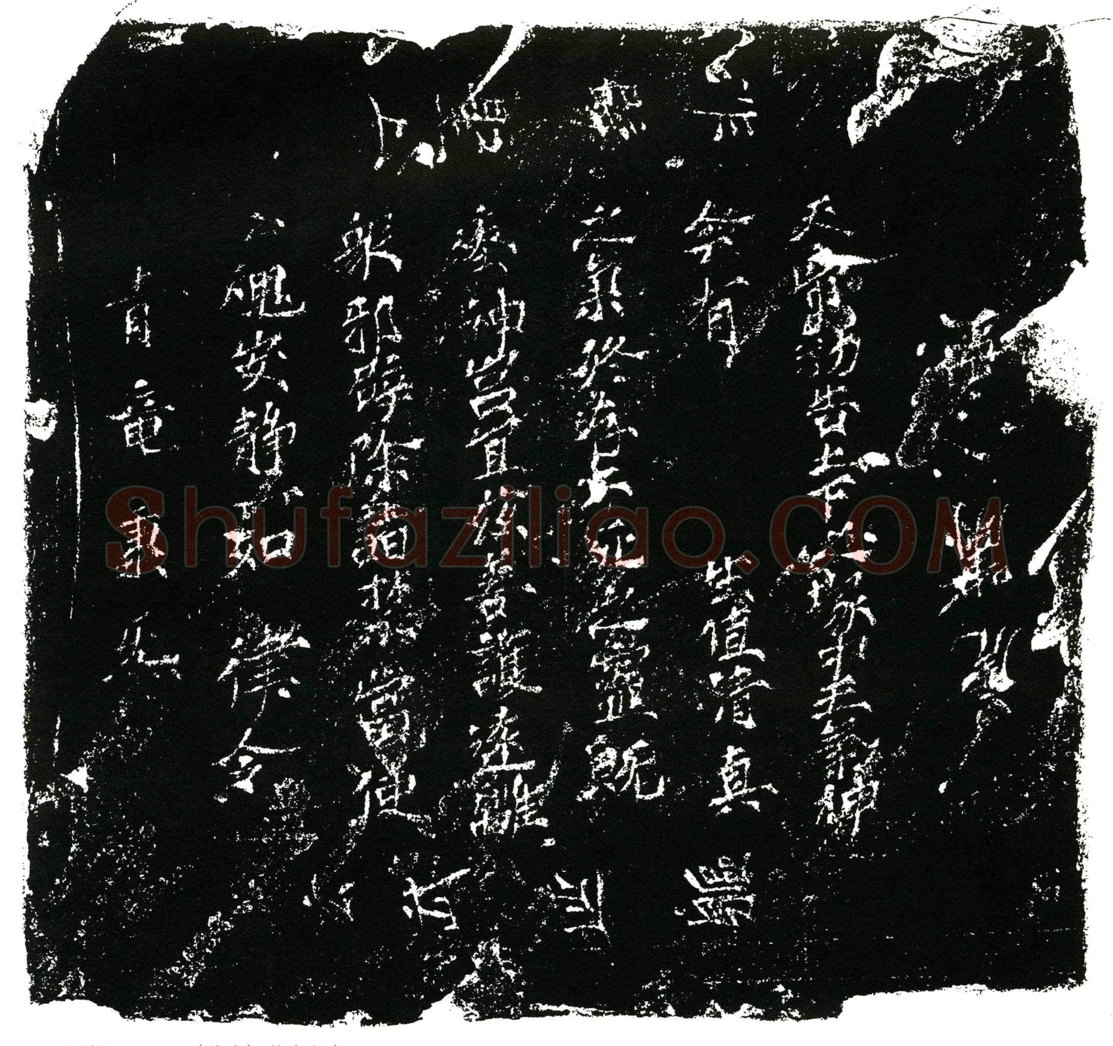 北宋 镇墓文