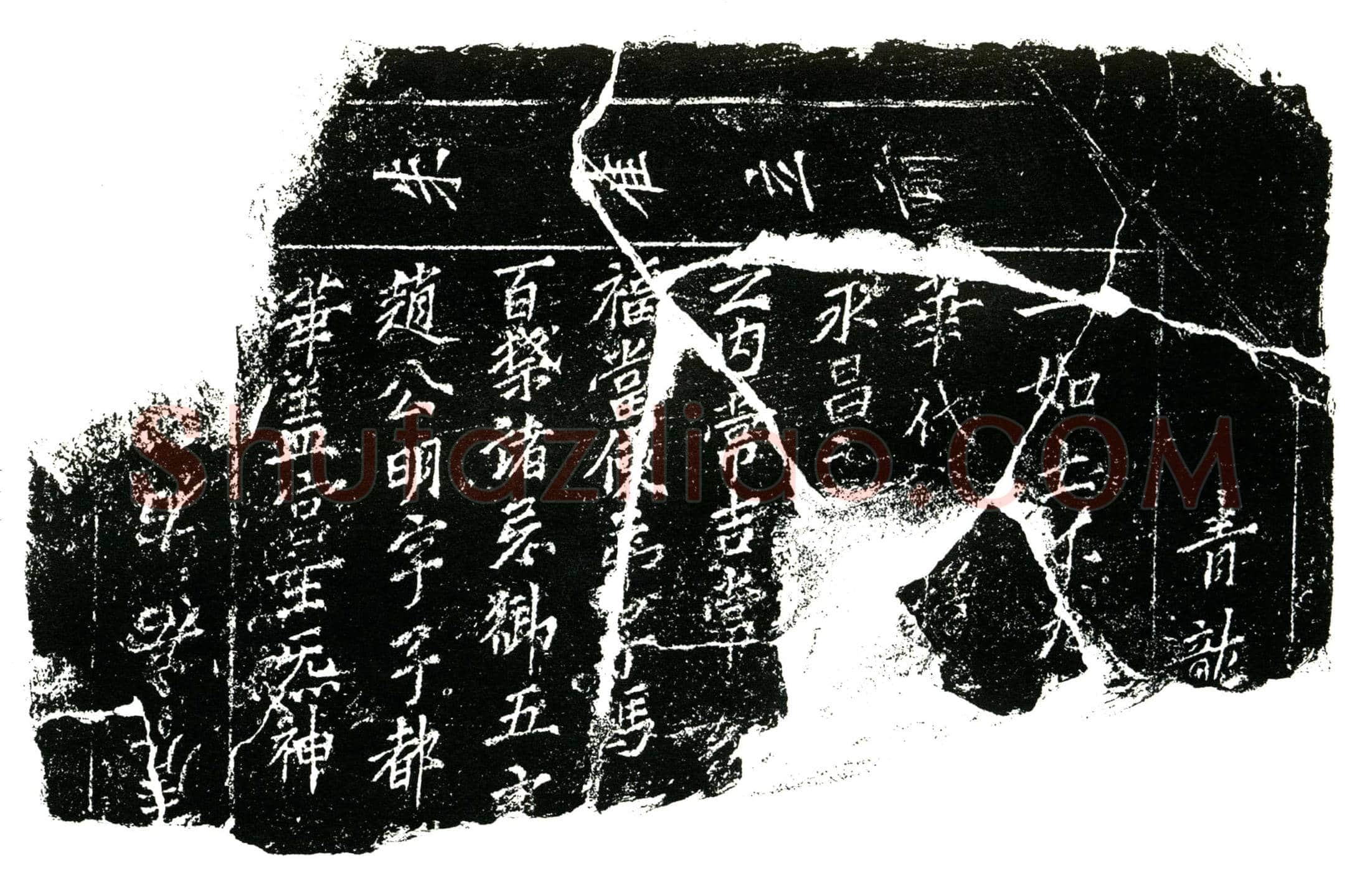 北宋 冯氏 镇墓文
