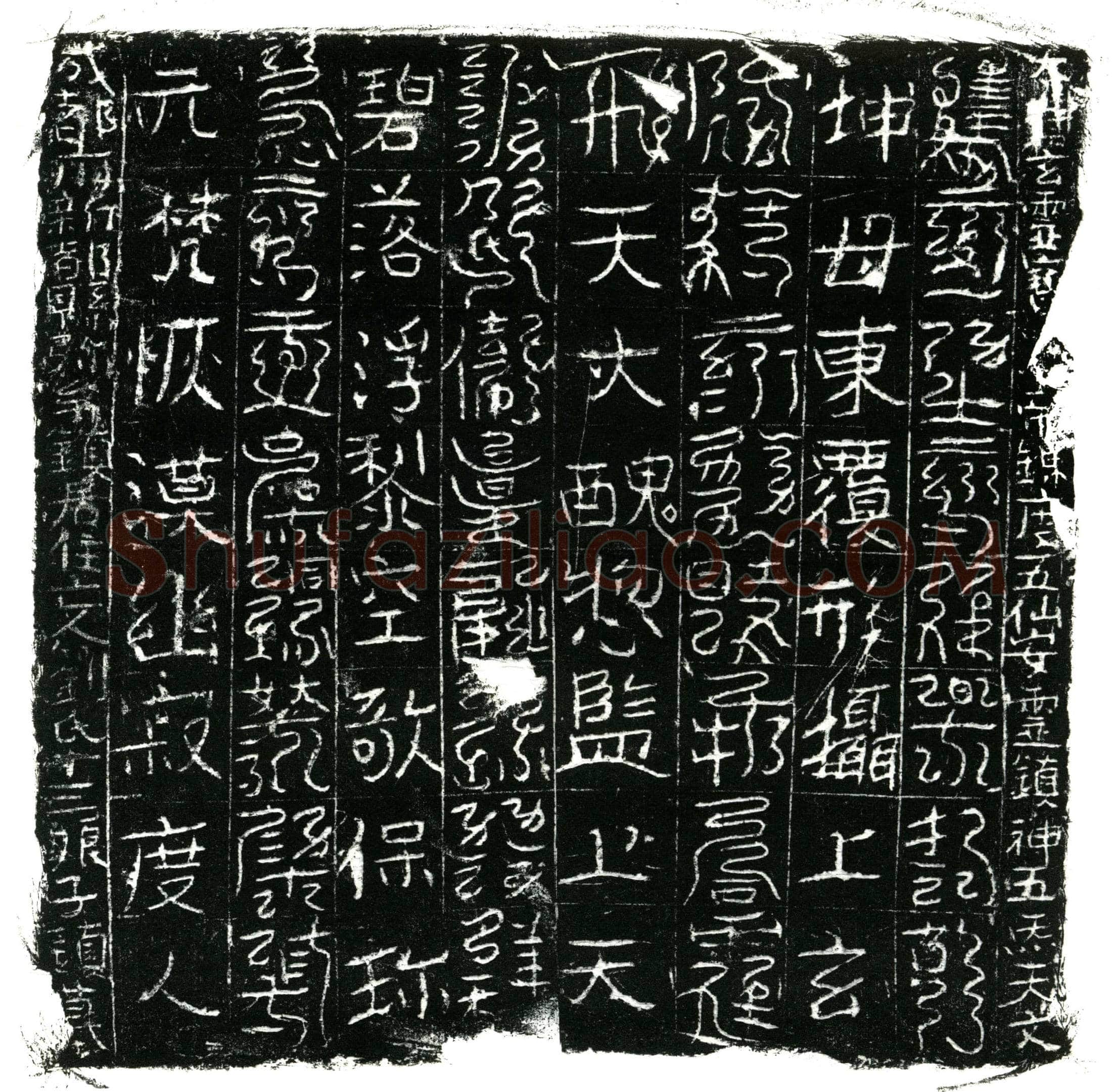 北宋刘氏十三娘子镇墓文