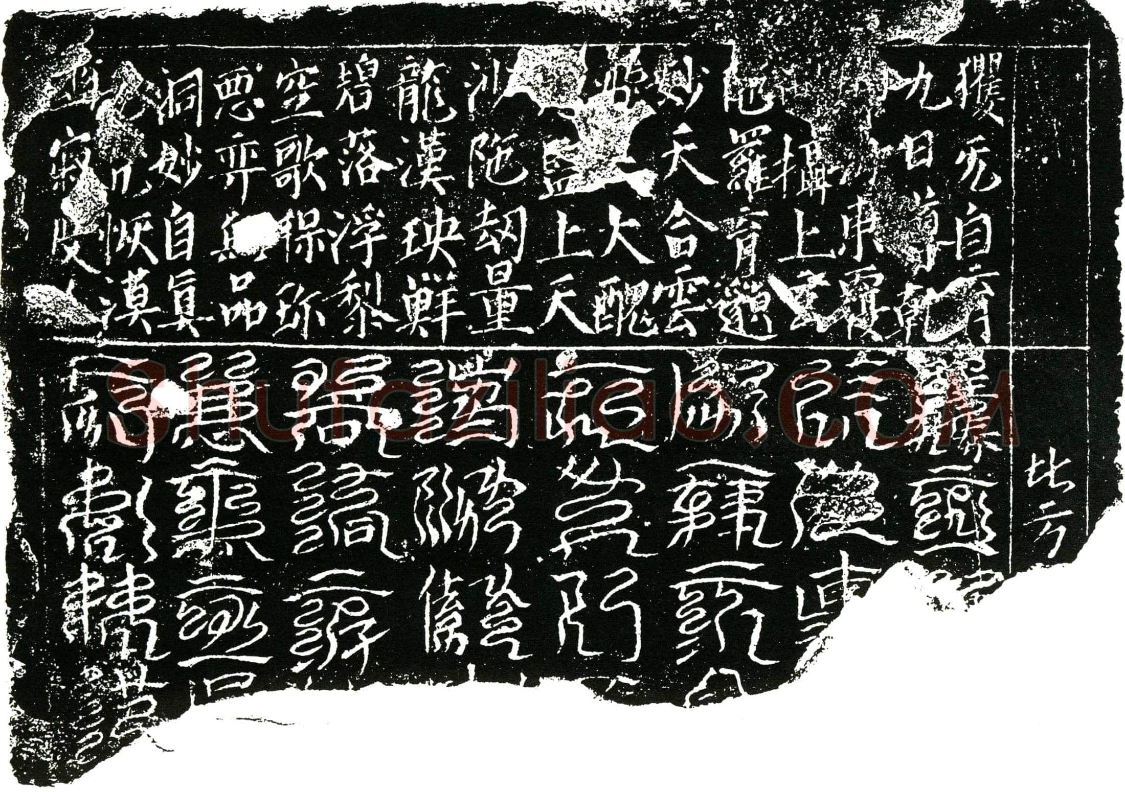 北宋 镇墓文