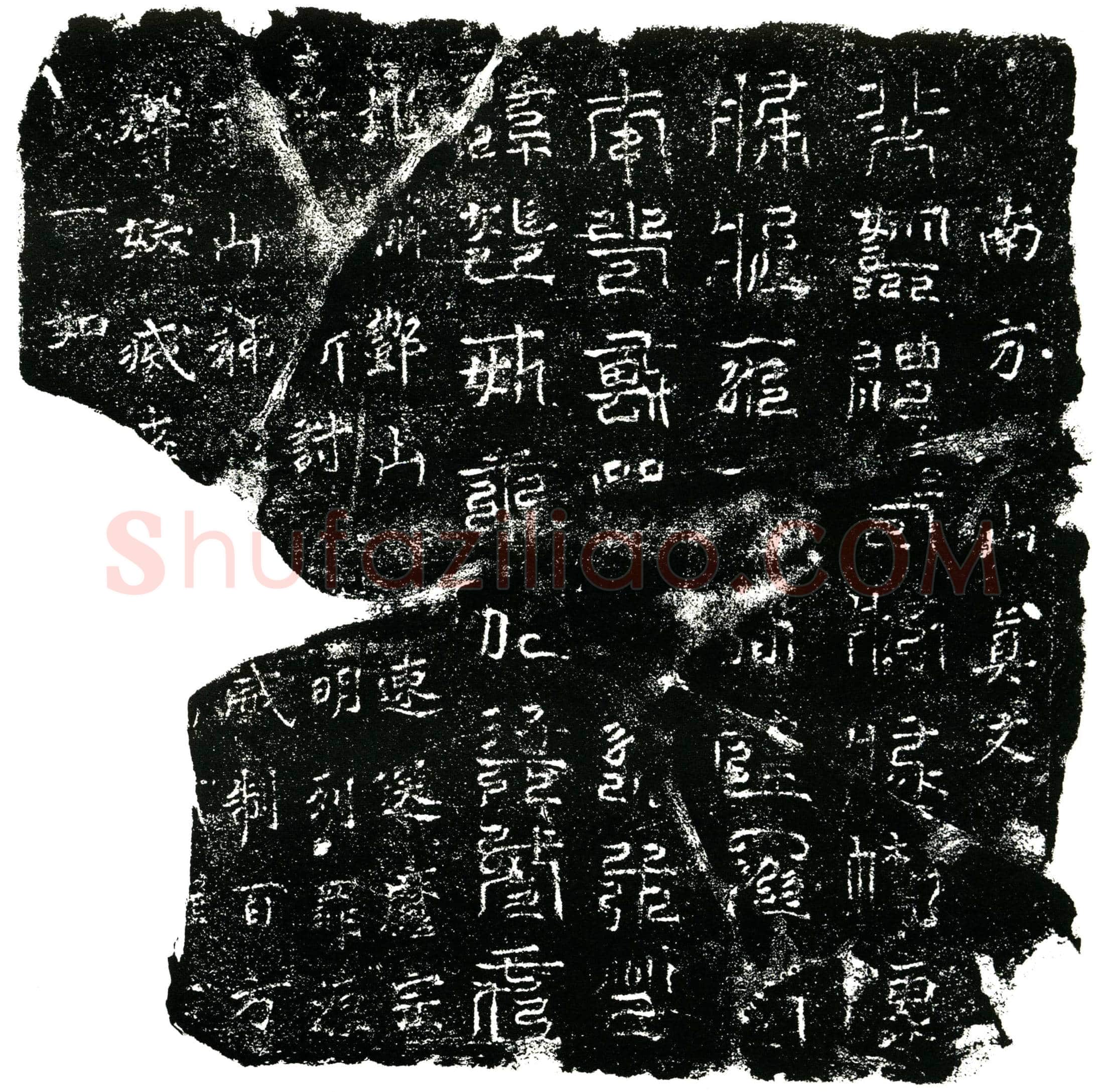 北宋镇墓文