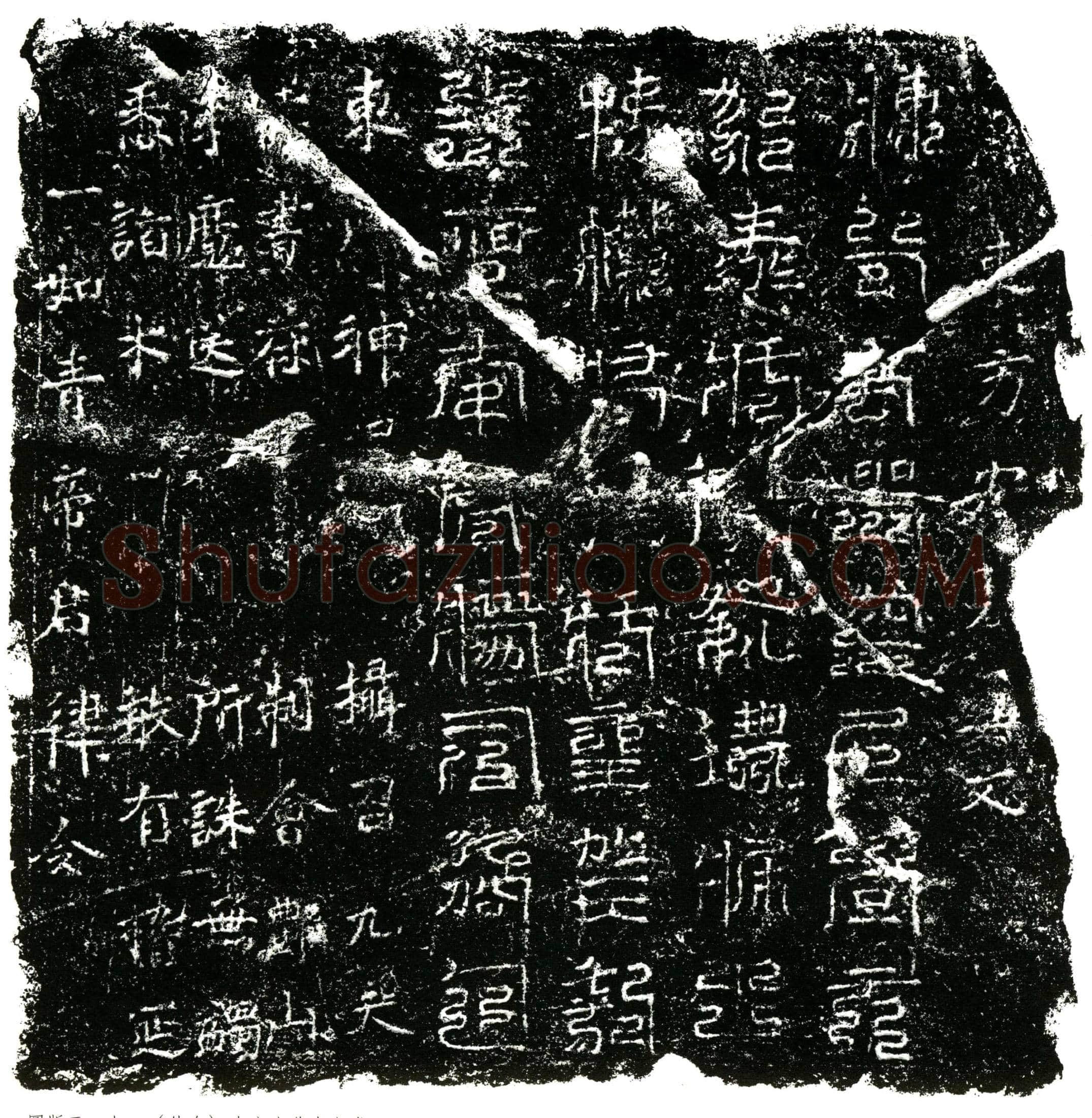北宋 镇墓文