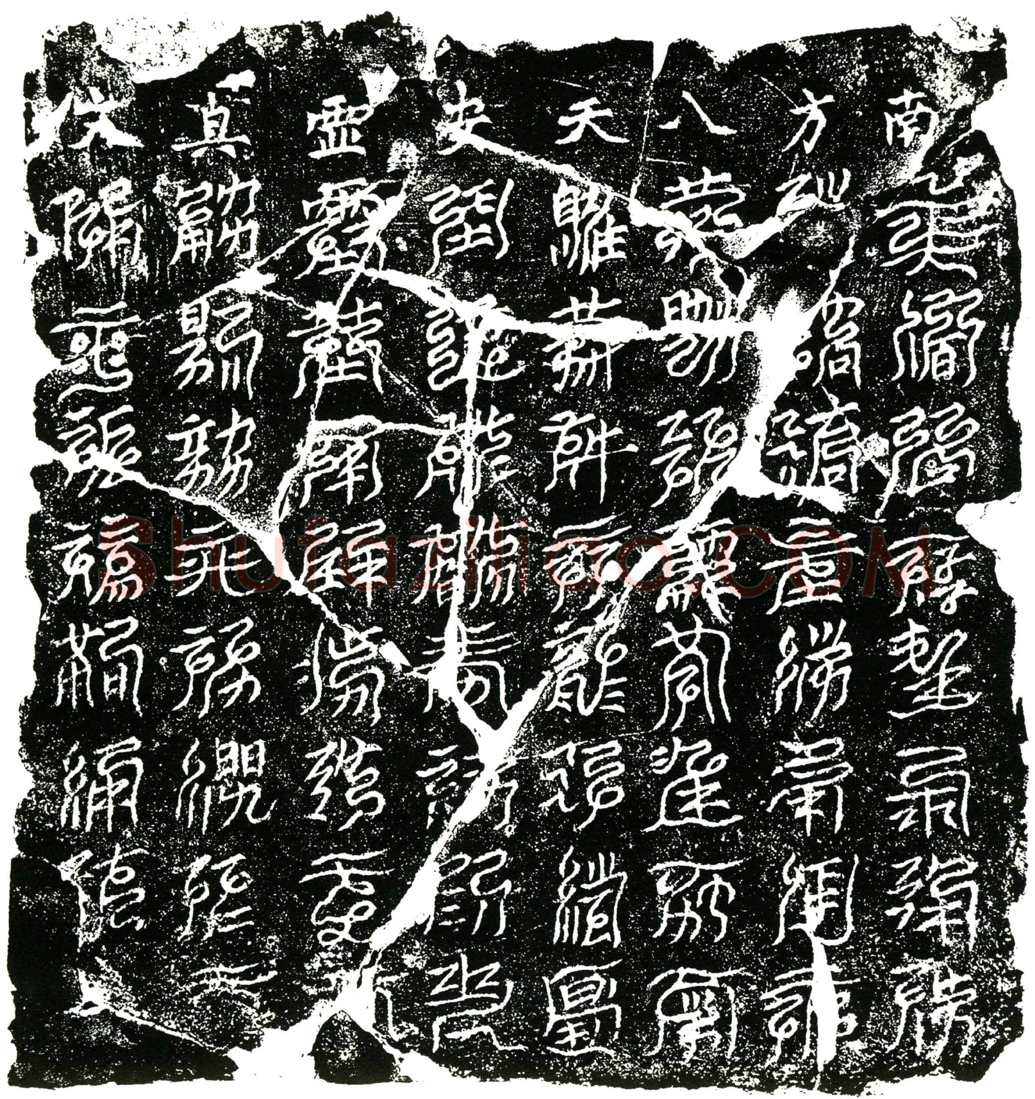 北宋 镇墓文