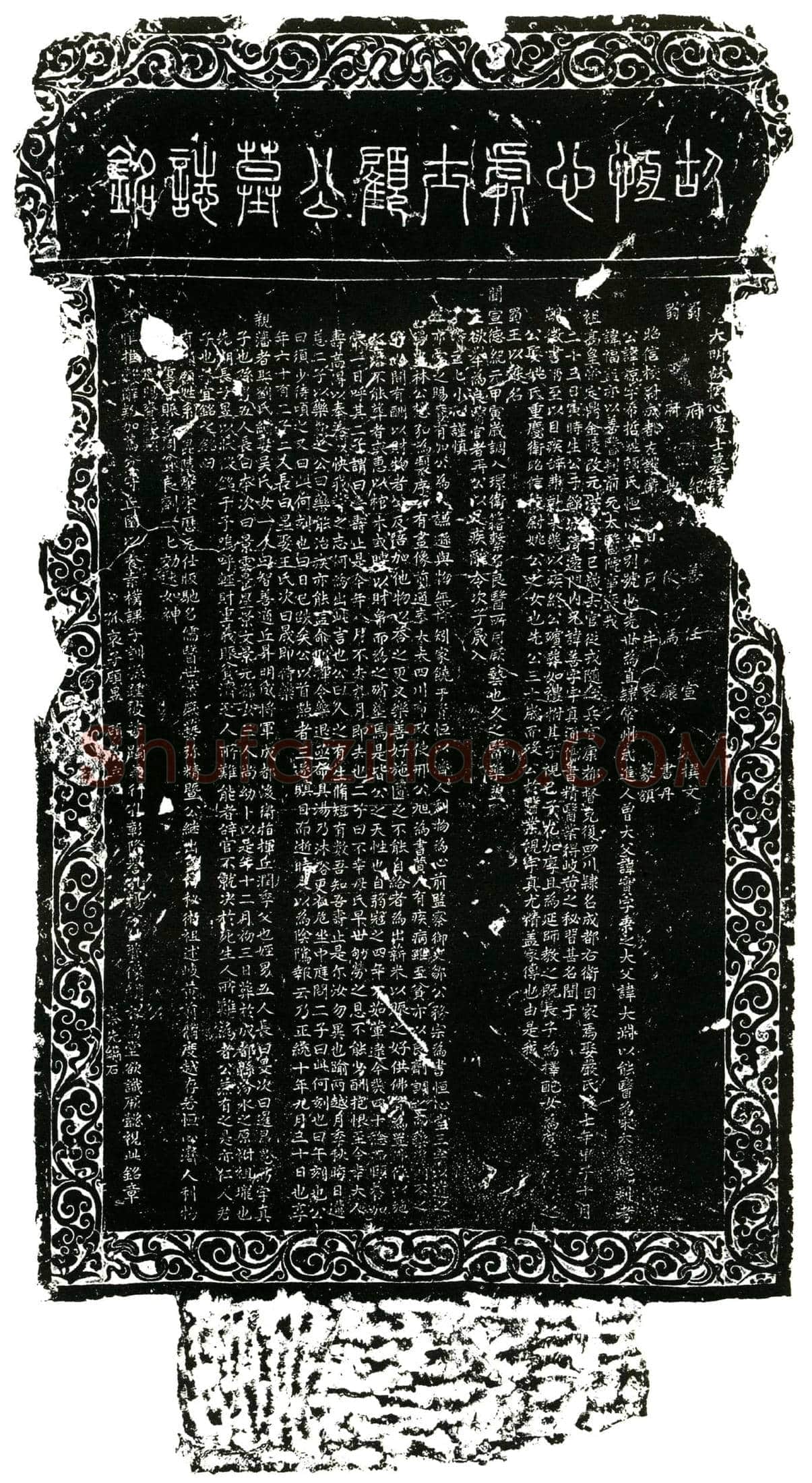 明 顾谅 字希哲 号恒心处士 墓誌