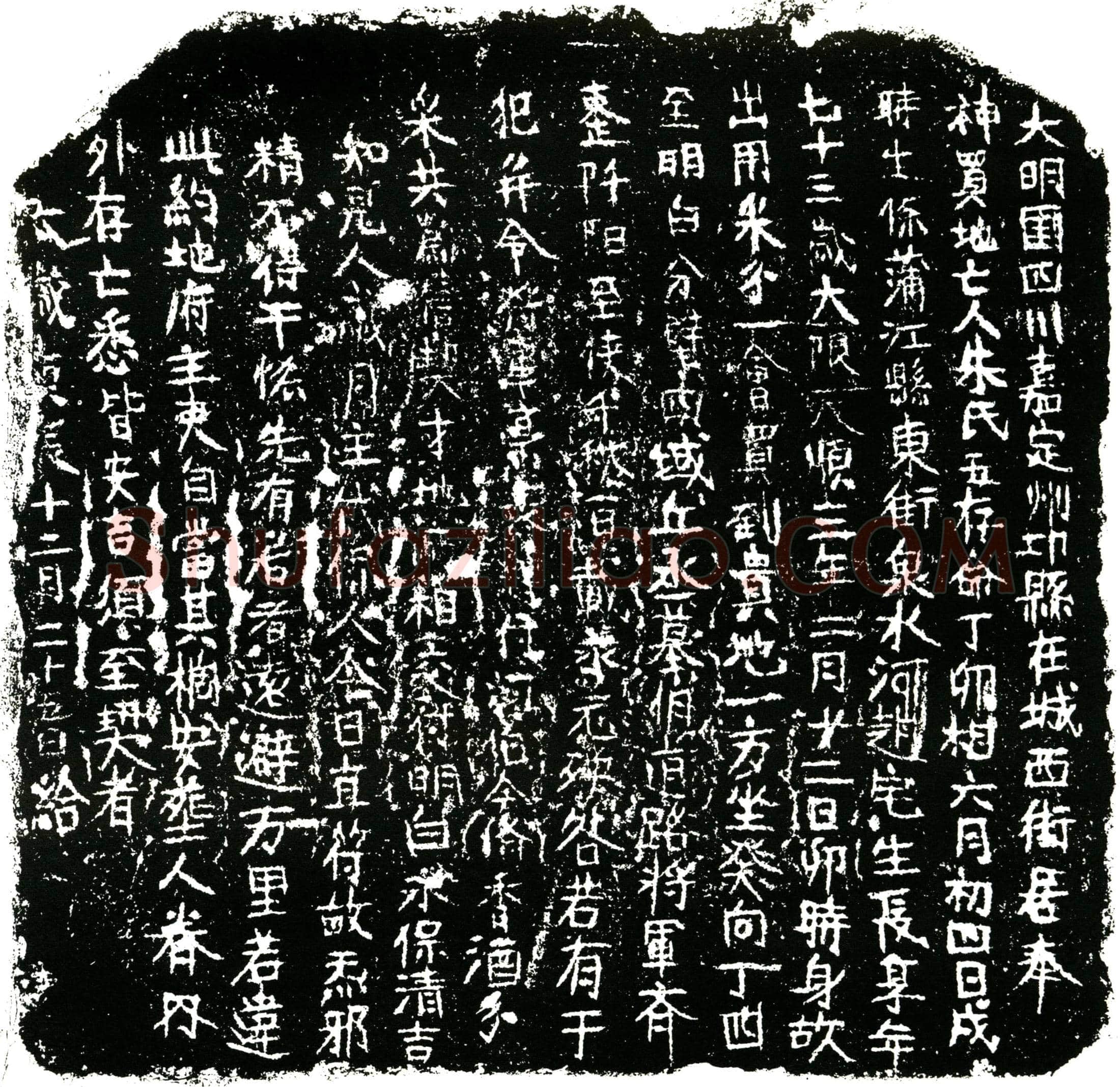 明 朱氏 买地券