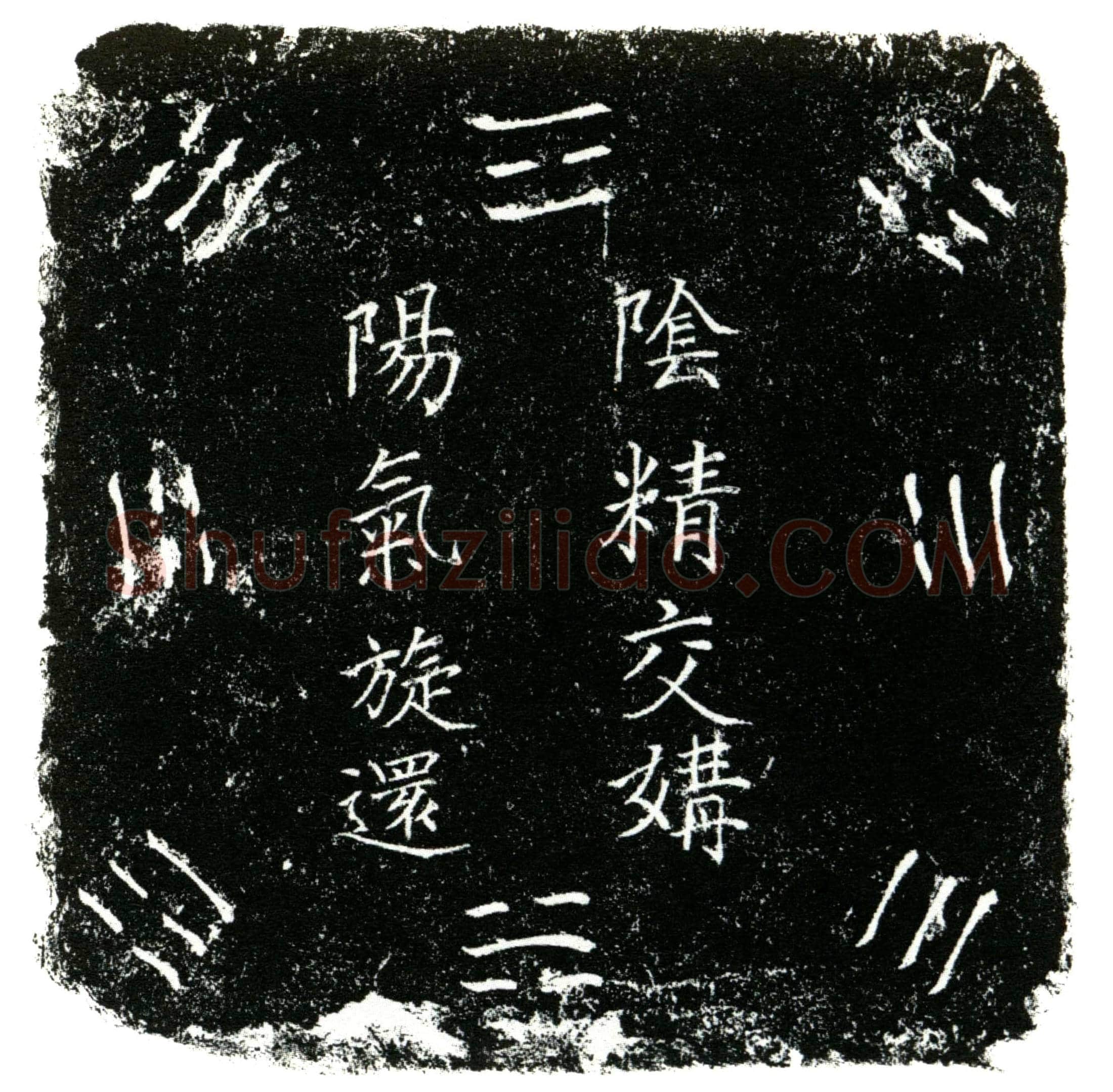 明 陈氏 买地券