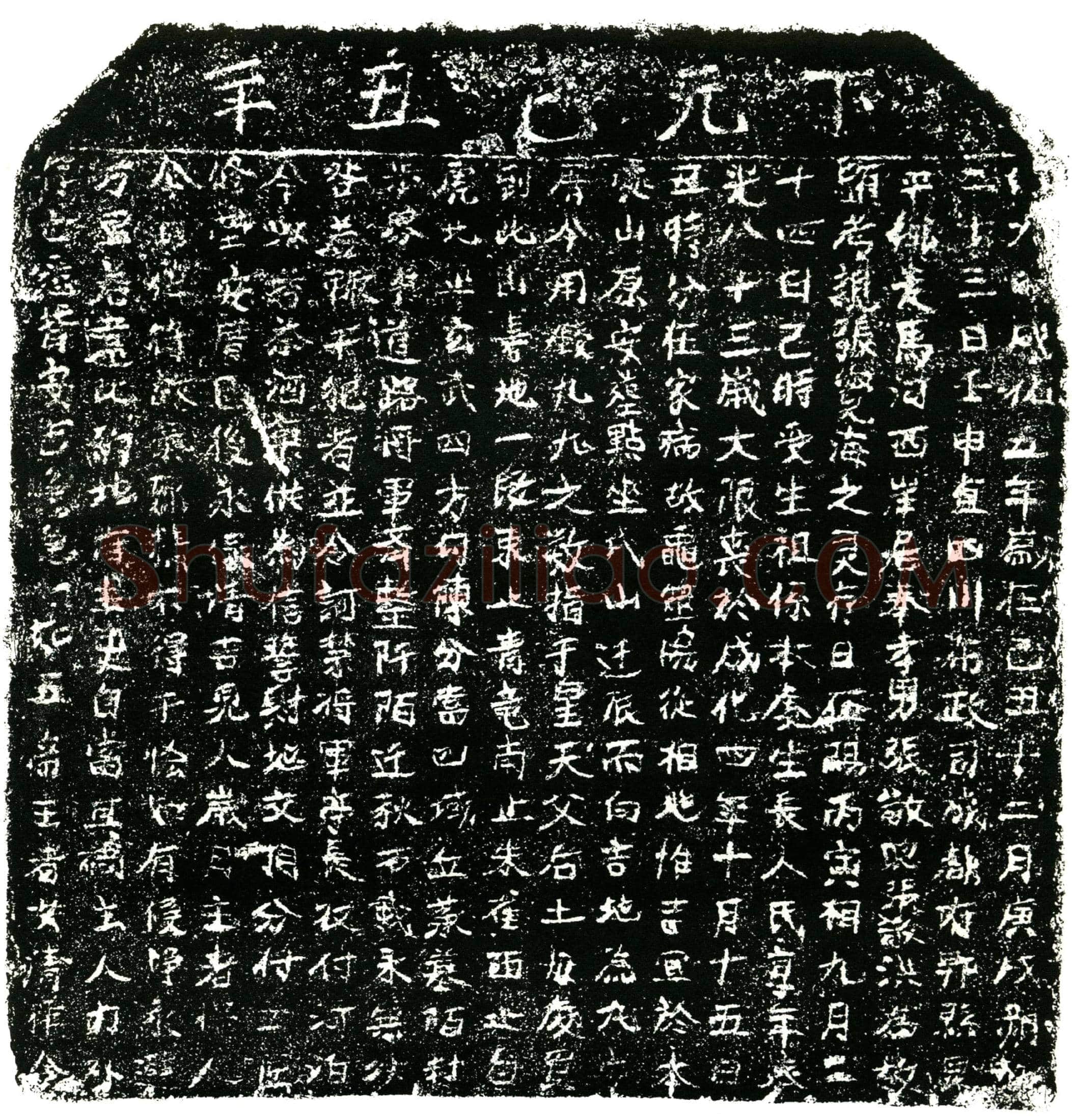 明 张觉海 买地券