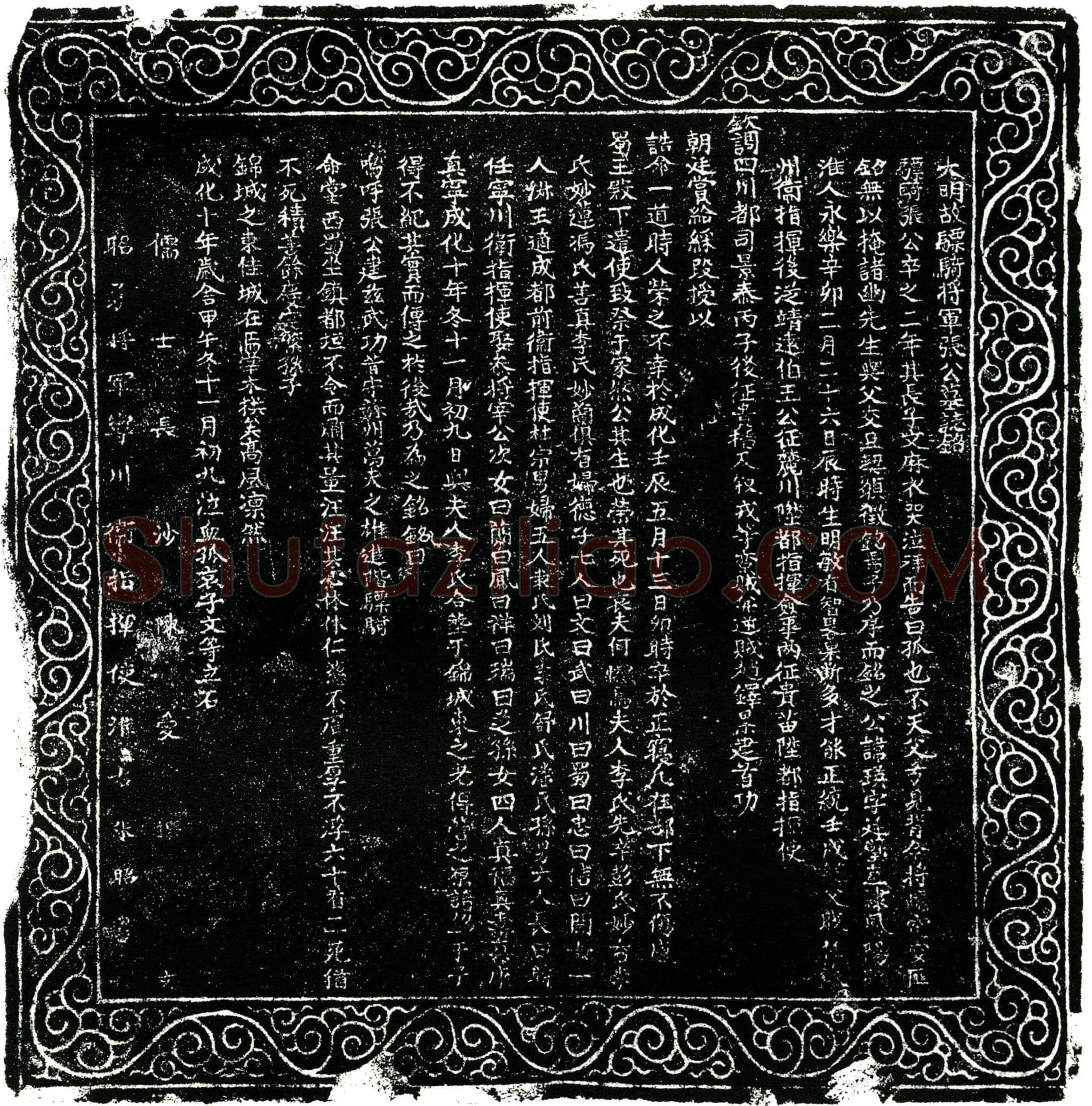 明张瑛，字廷璧墓誌